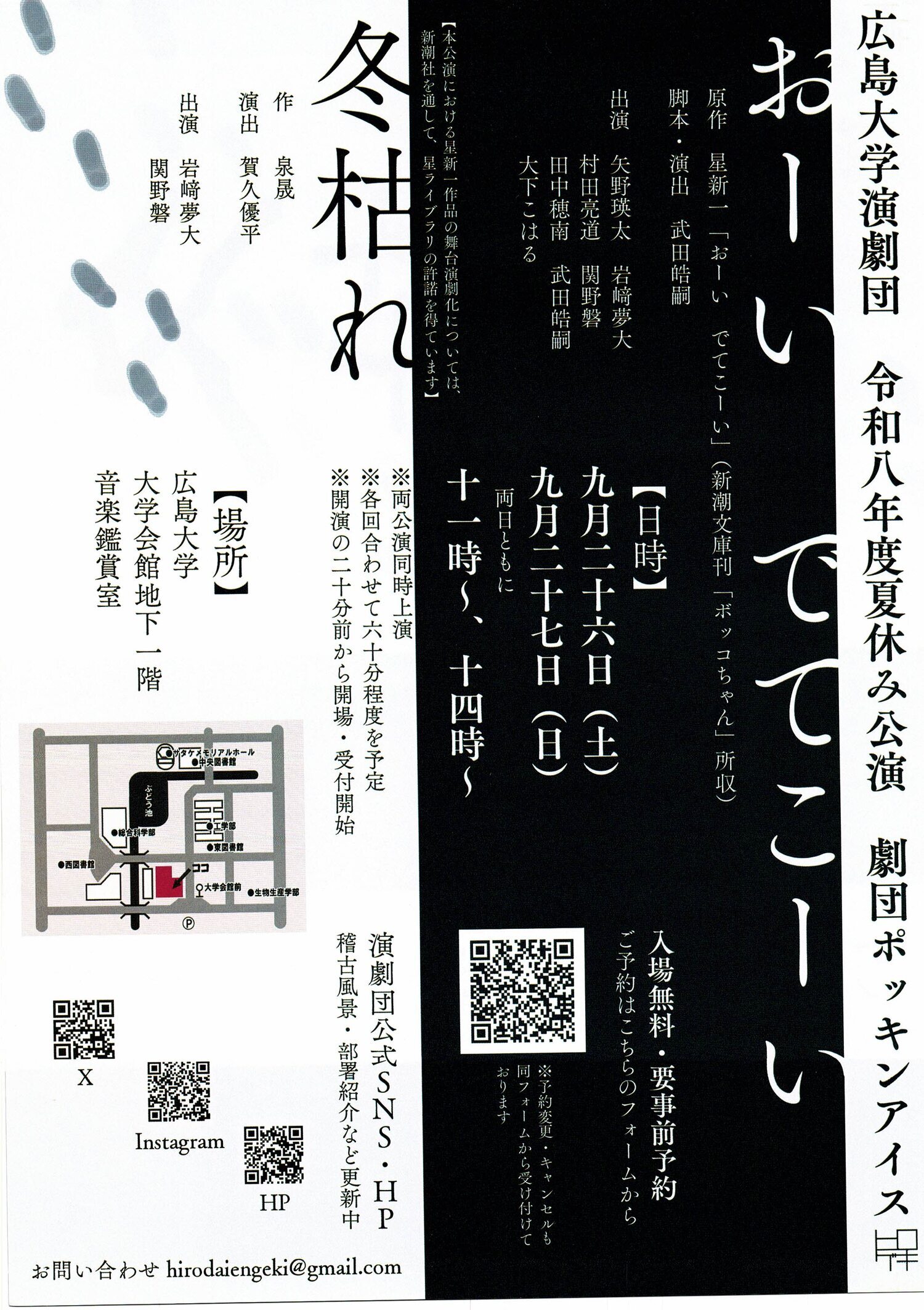 広島大学演劇団公演「おーい　でてこーい」