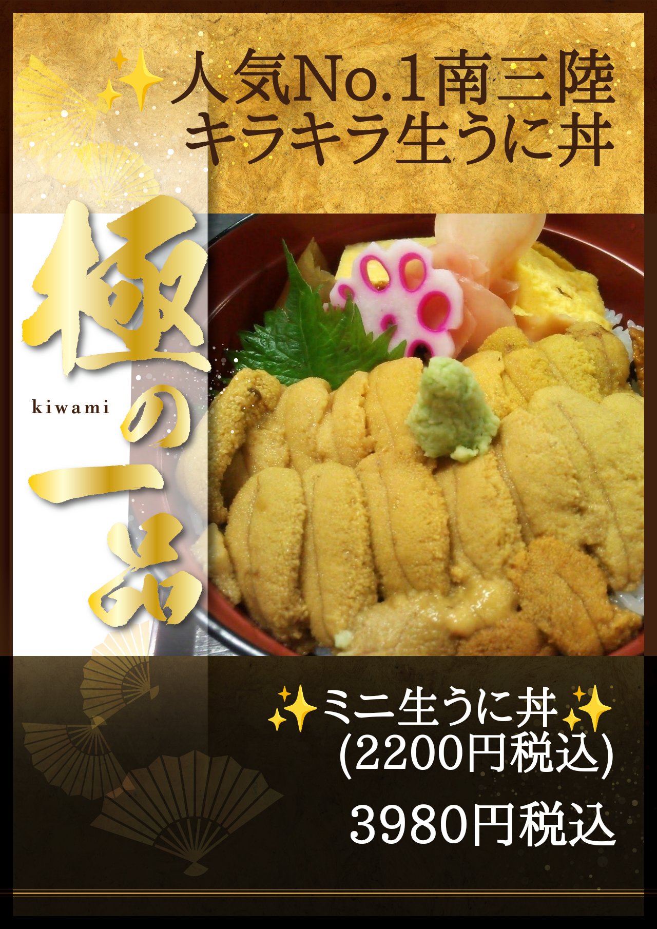 南三陸キラキラ✨️生ウニ丼