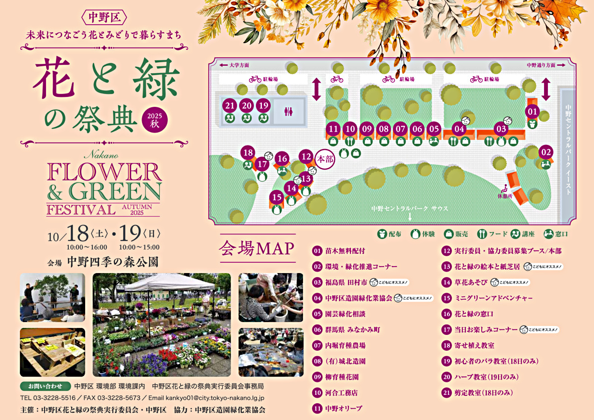 中野区花と緑の祭典２０２５秋