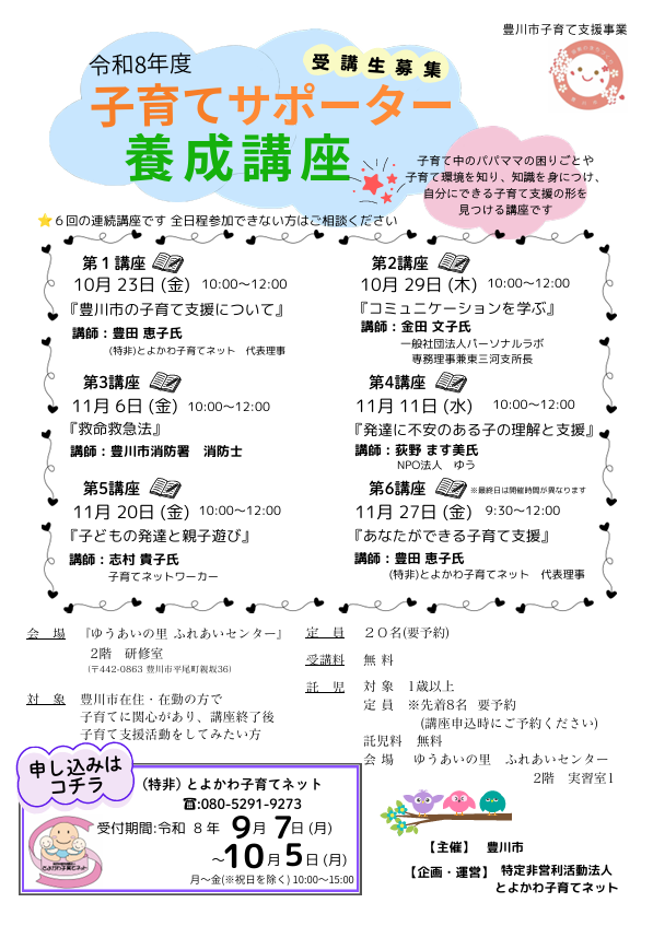子育てサポーター養成講座