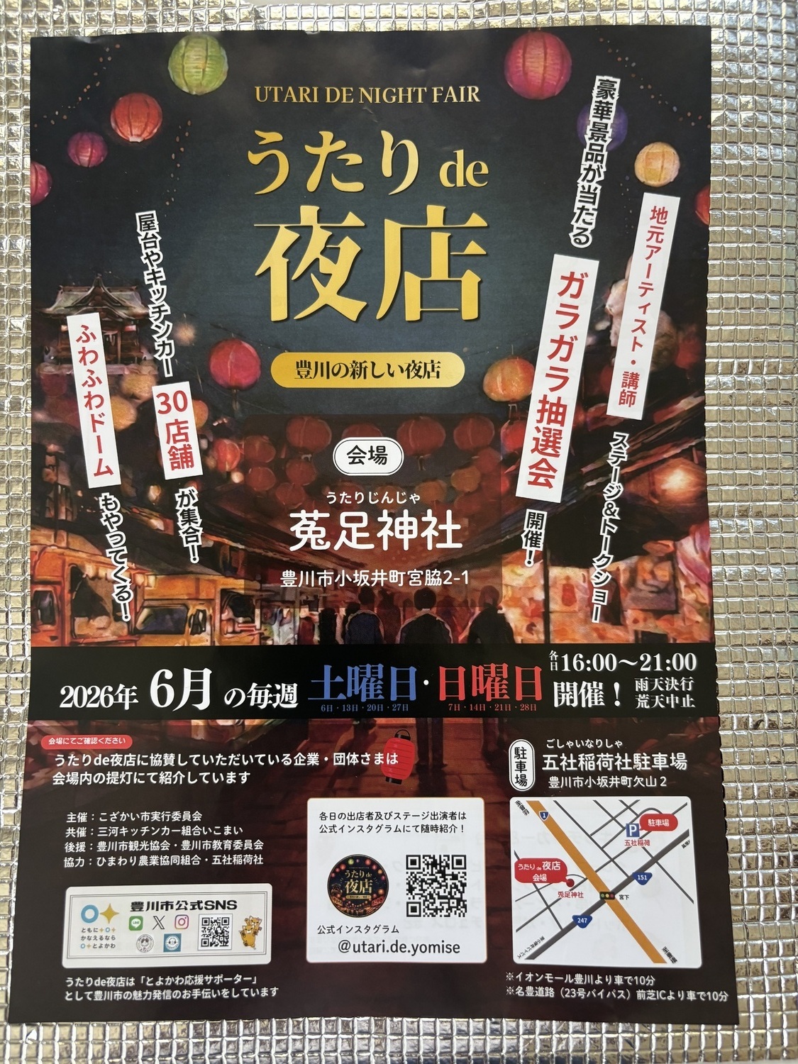 うたりde夜店!!    豊川市小坂井町兎足（うたり）神社。