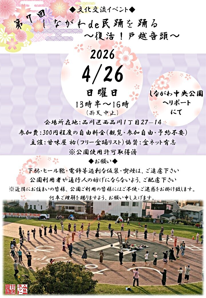 第7回・しながわde民踊を踊る～復活！戸越音頭～