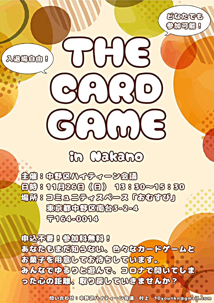 ＴＨＥ ＣＡＲＤ ＧＡＭＥ in Ｎａｋａｎｏ