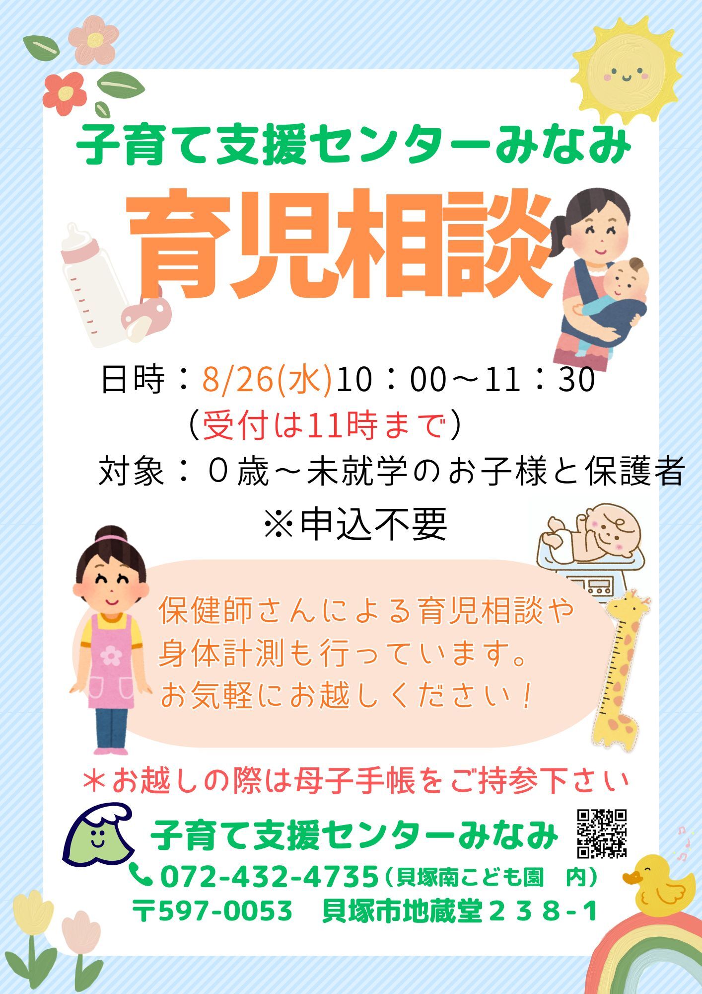 育児相談