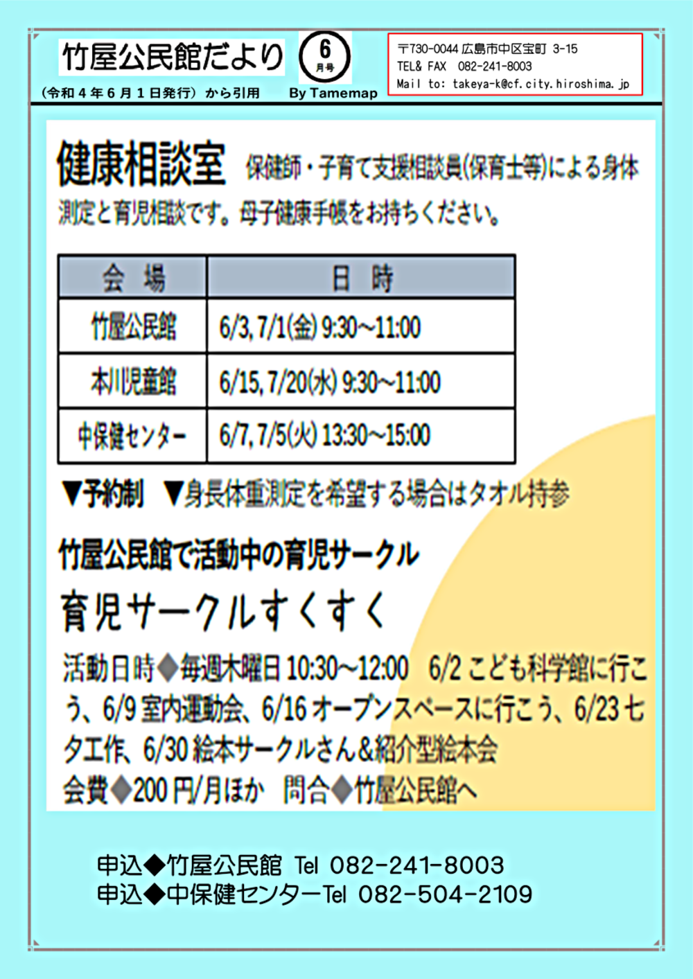 健康相談室