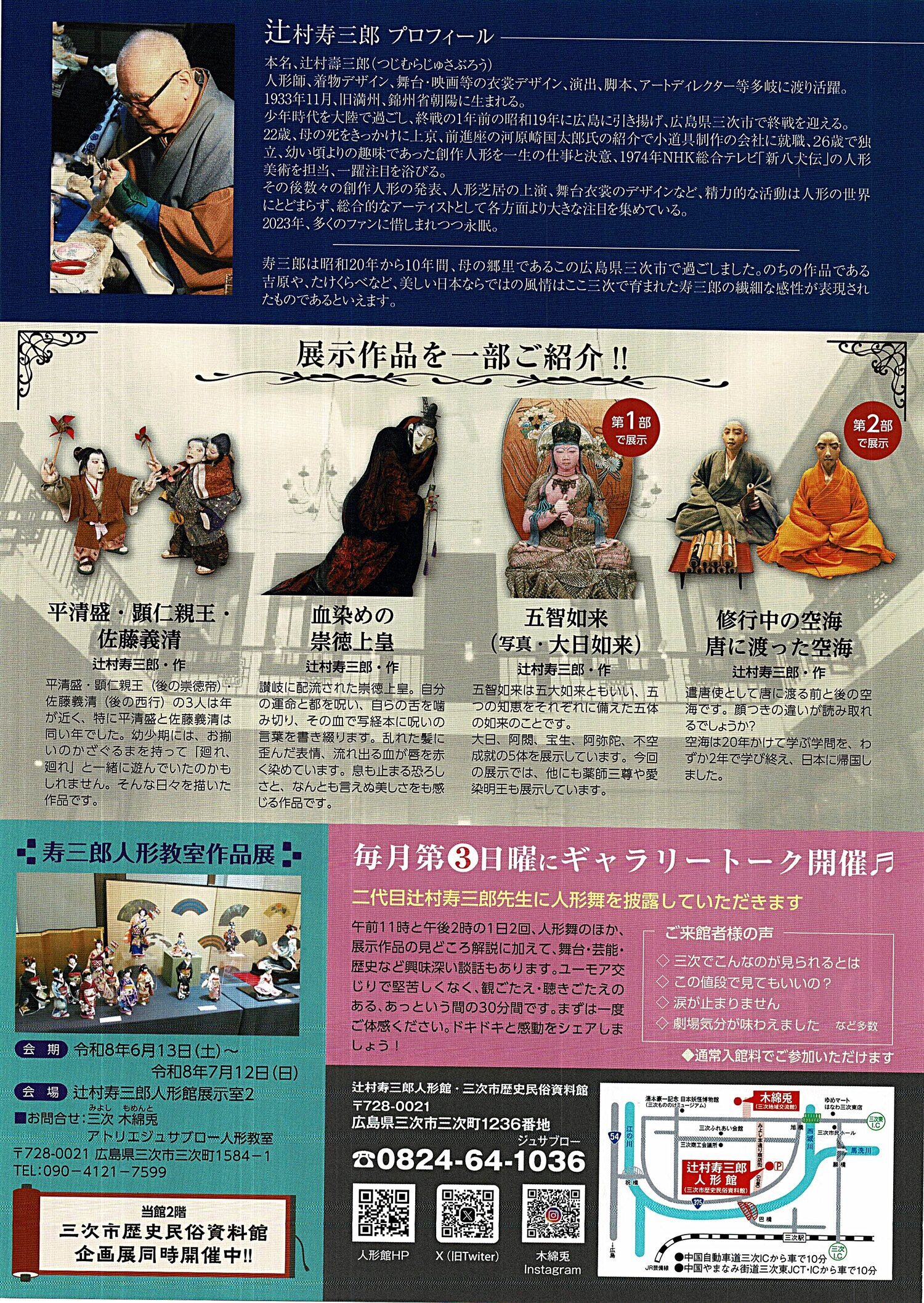 辻村寿三郎人形館　崇徳上皇怨霊伝説