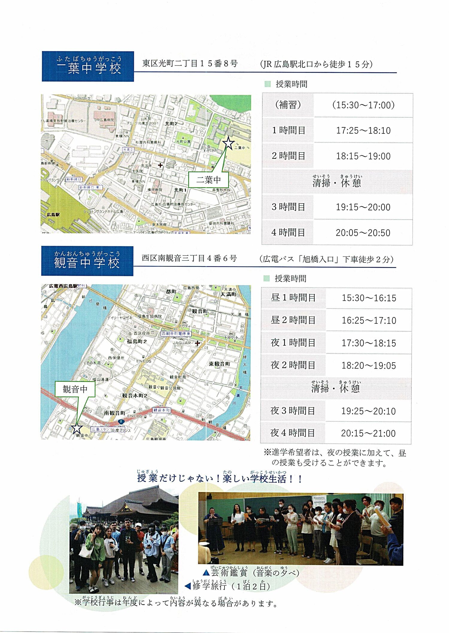 夜間中学で学んでみませんか？