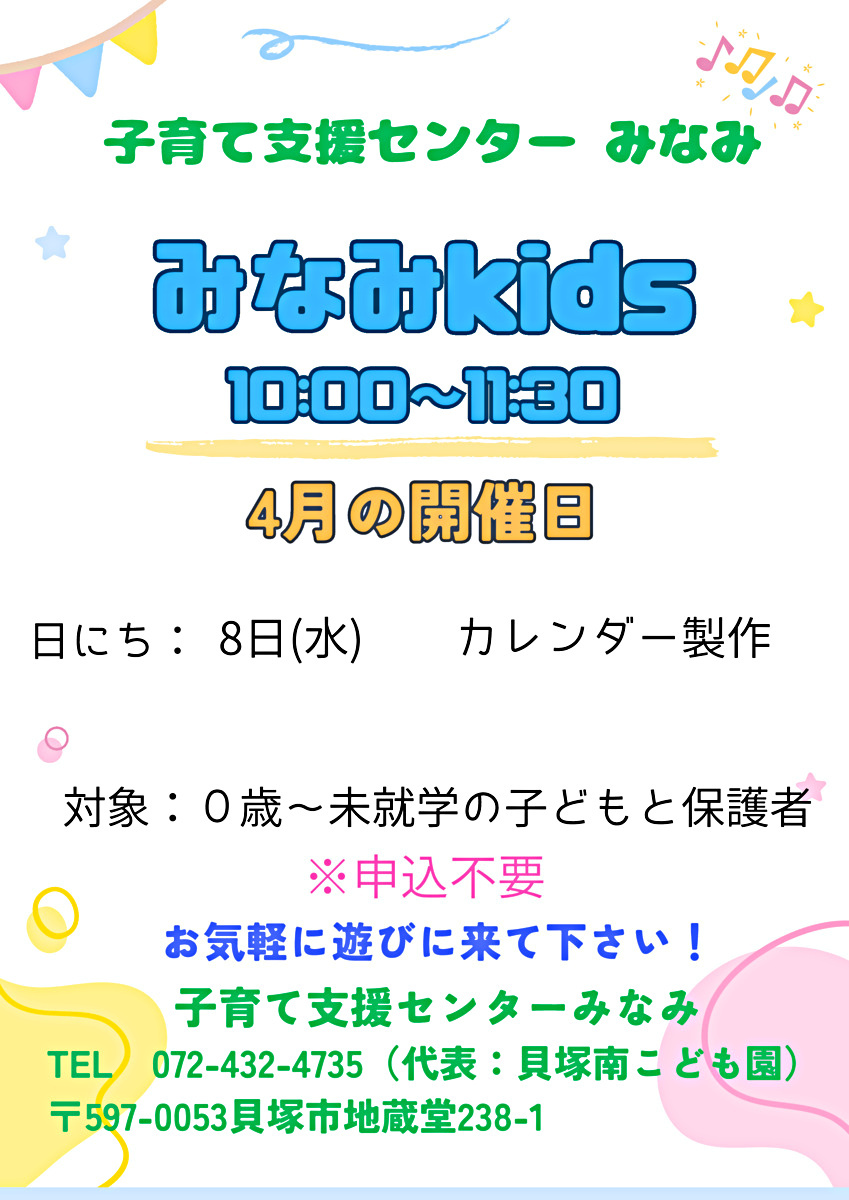みなみkids 　支援センターみなみ