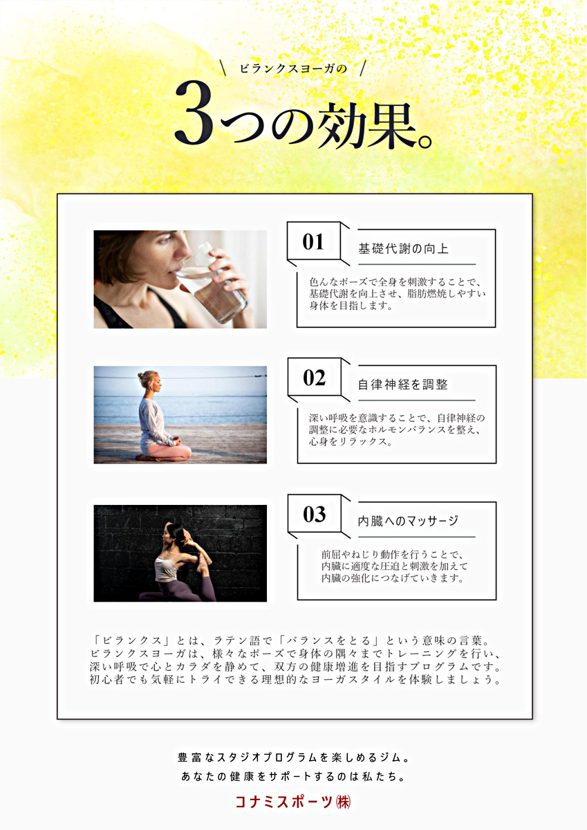 大人向け「ビランクスヨーガ」スクール 参加者募集中 ！
