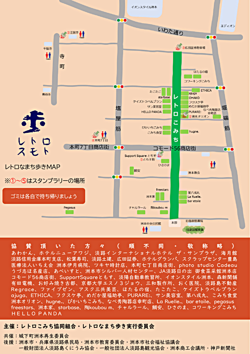 第26回城下町洲本レトロなまち歩き