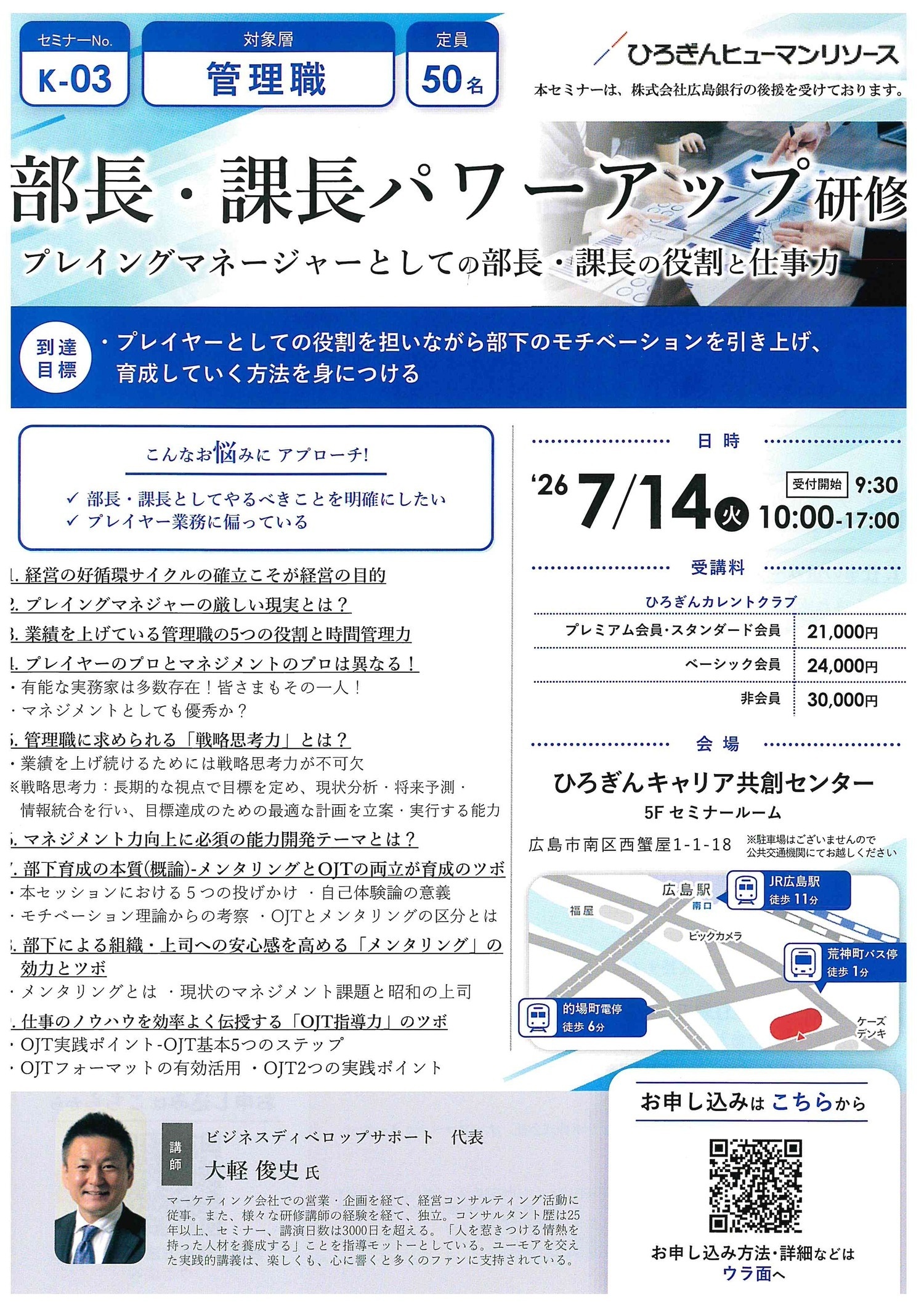 部長・課長パワーアップ研修