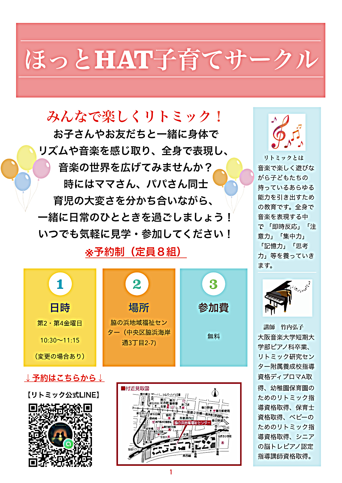 ほっとHAT子育てサークル