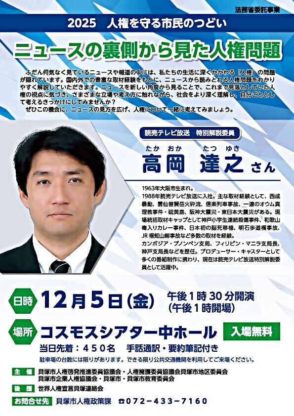 2025　人権を守る市民のつどい