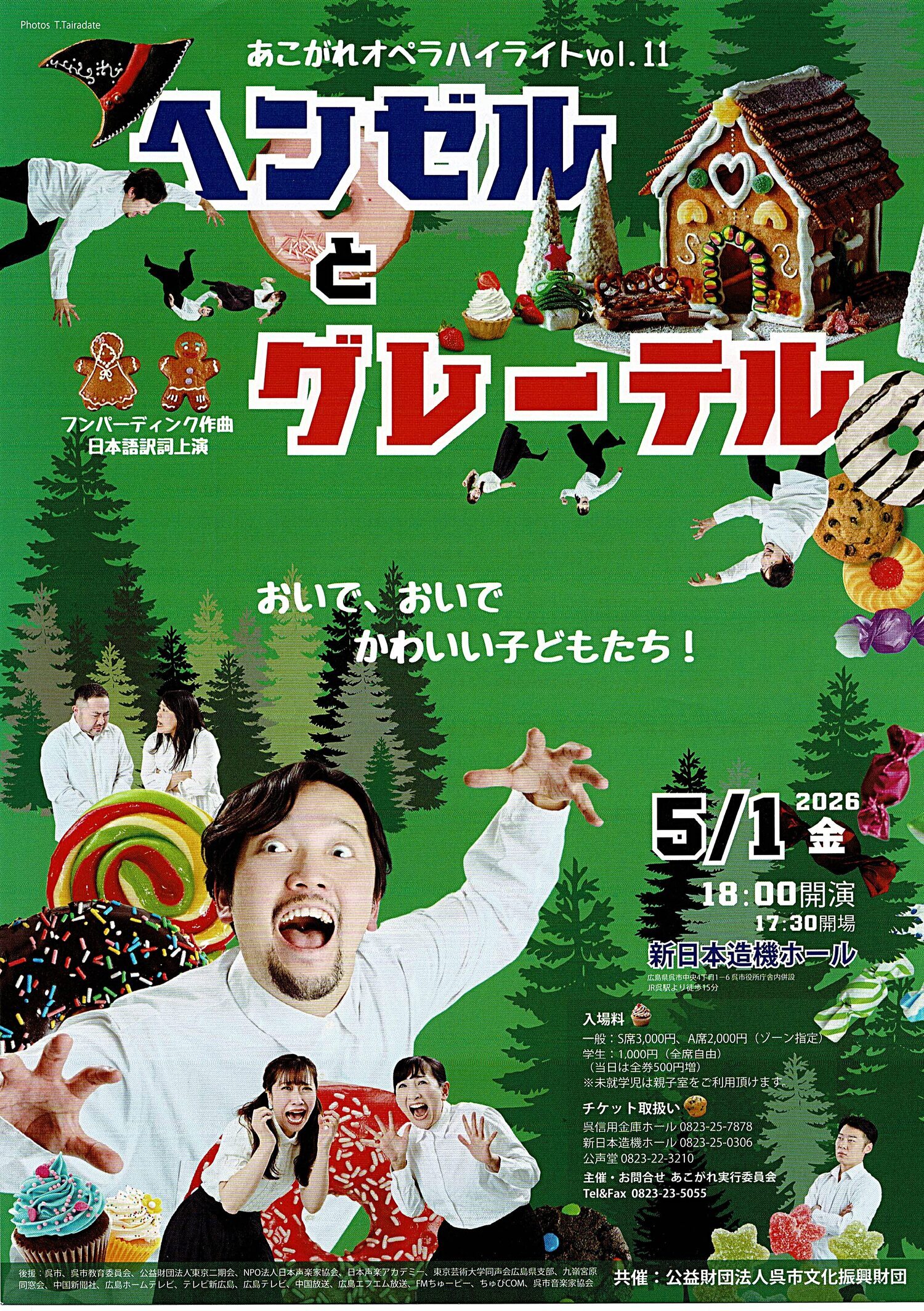 あこがれオペラ ハイライト　「ヘンゼルとグレーテル」