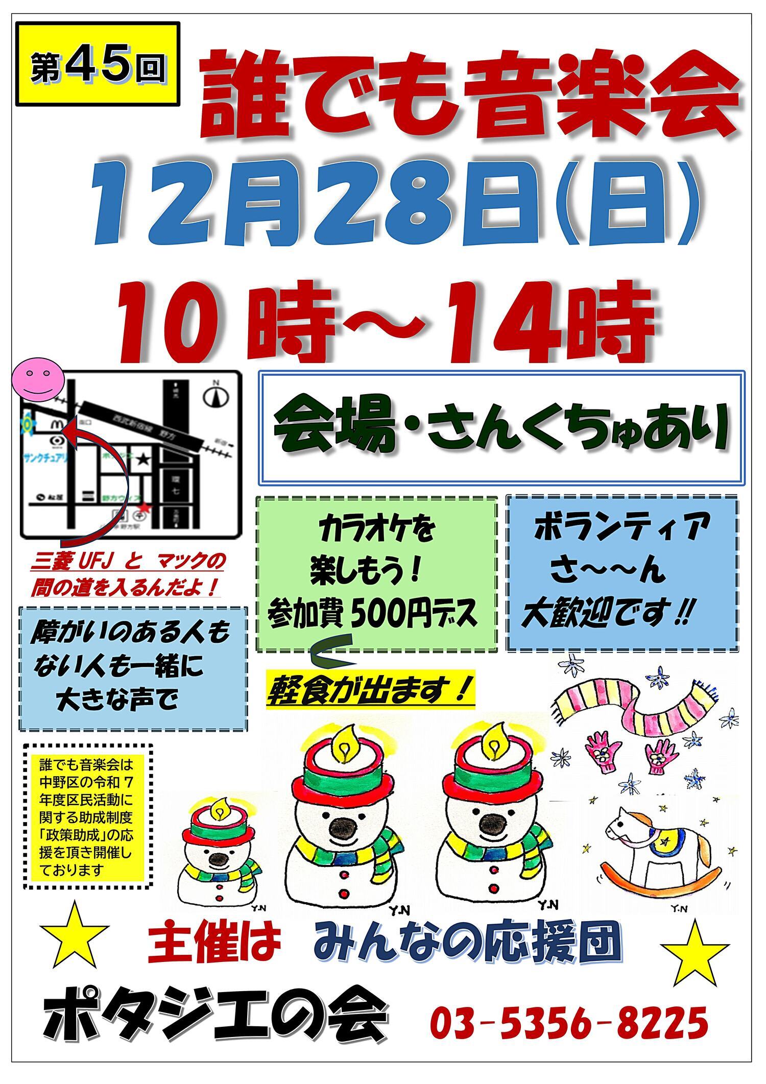 第45回　誰でも音楽会
