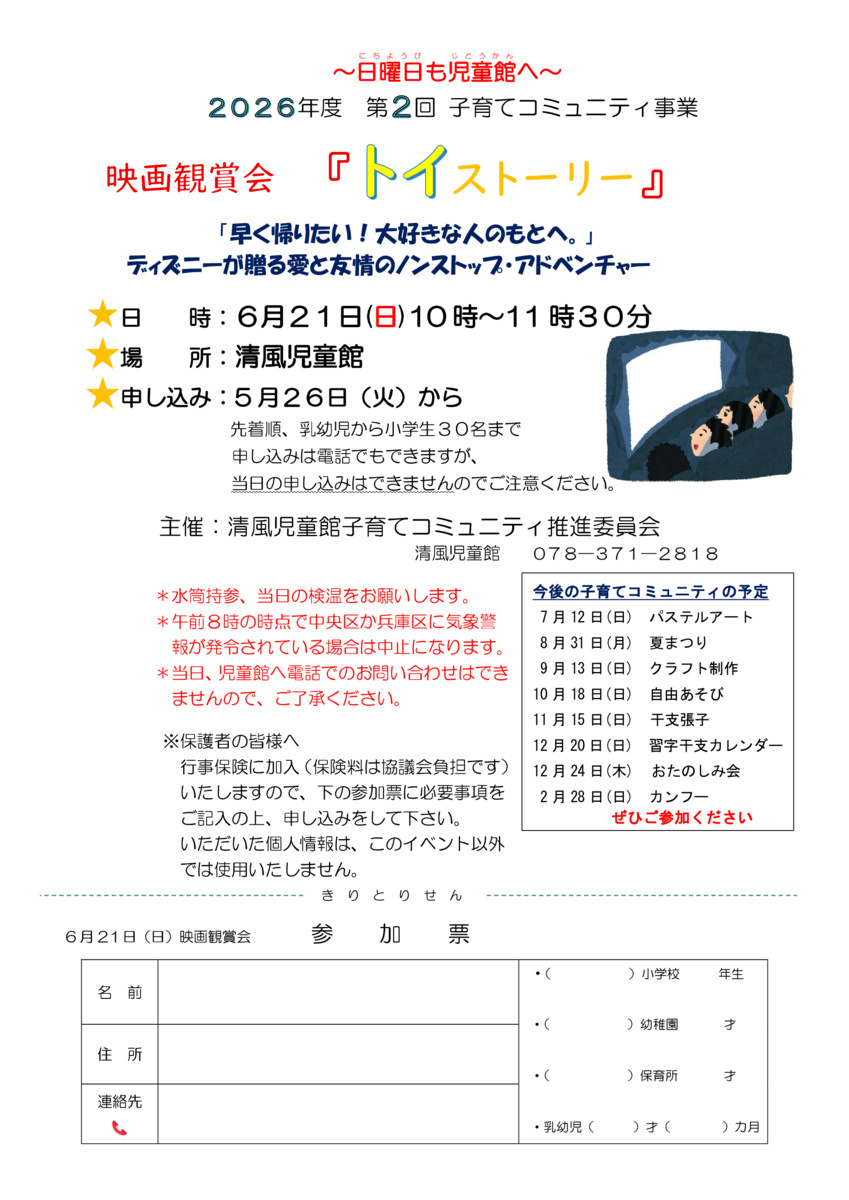 映画観賞会