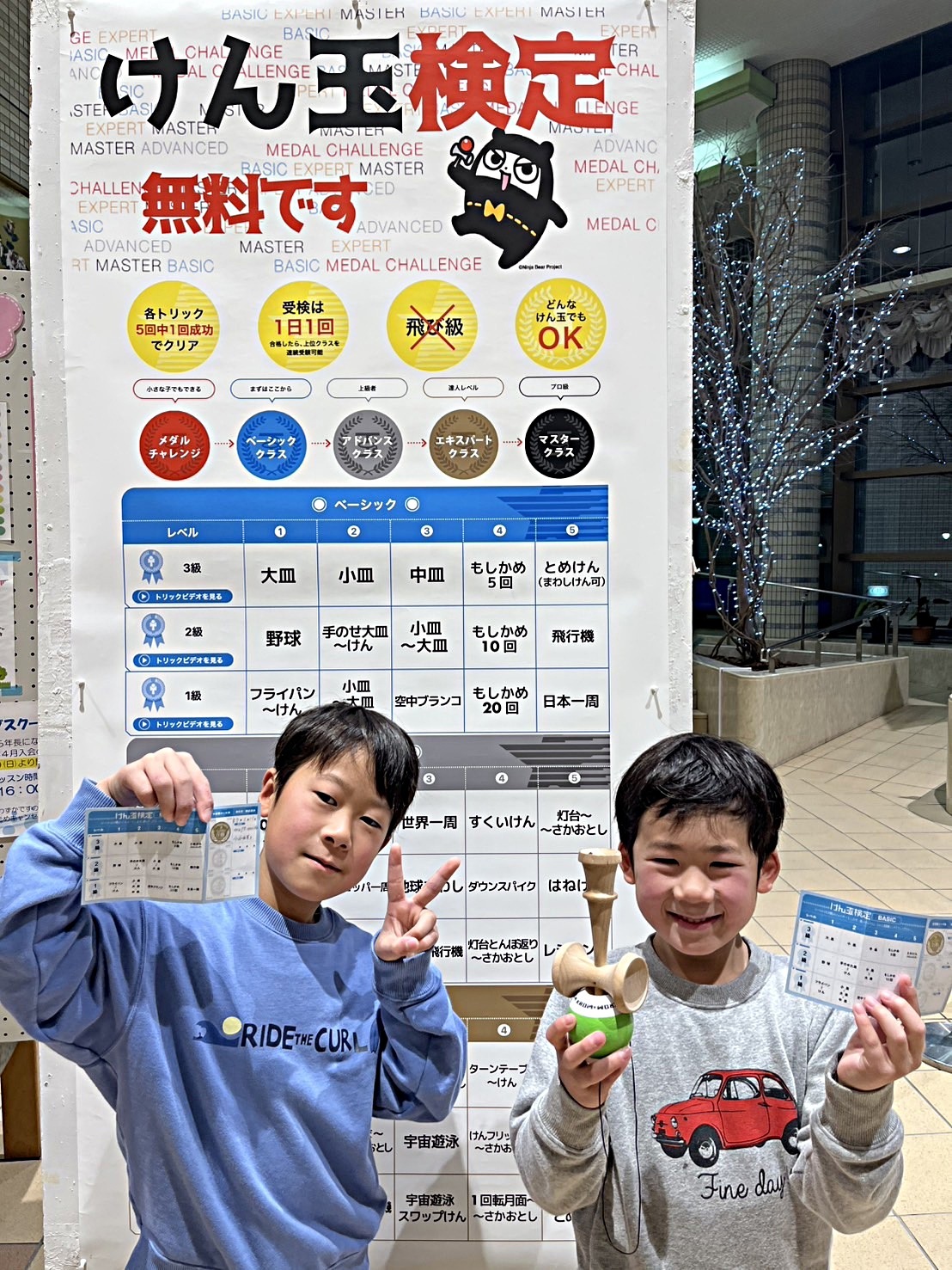 けん玉体験会
