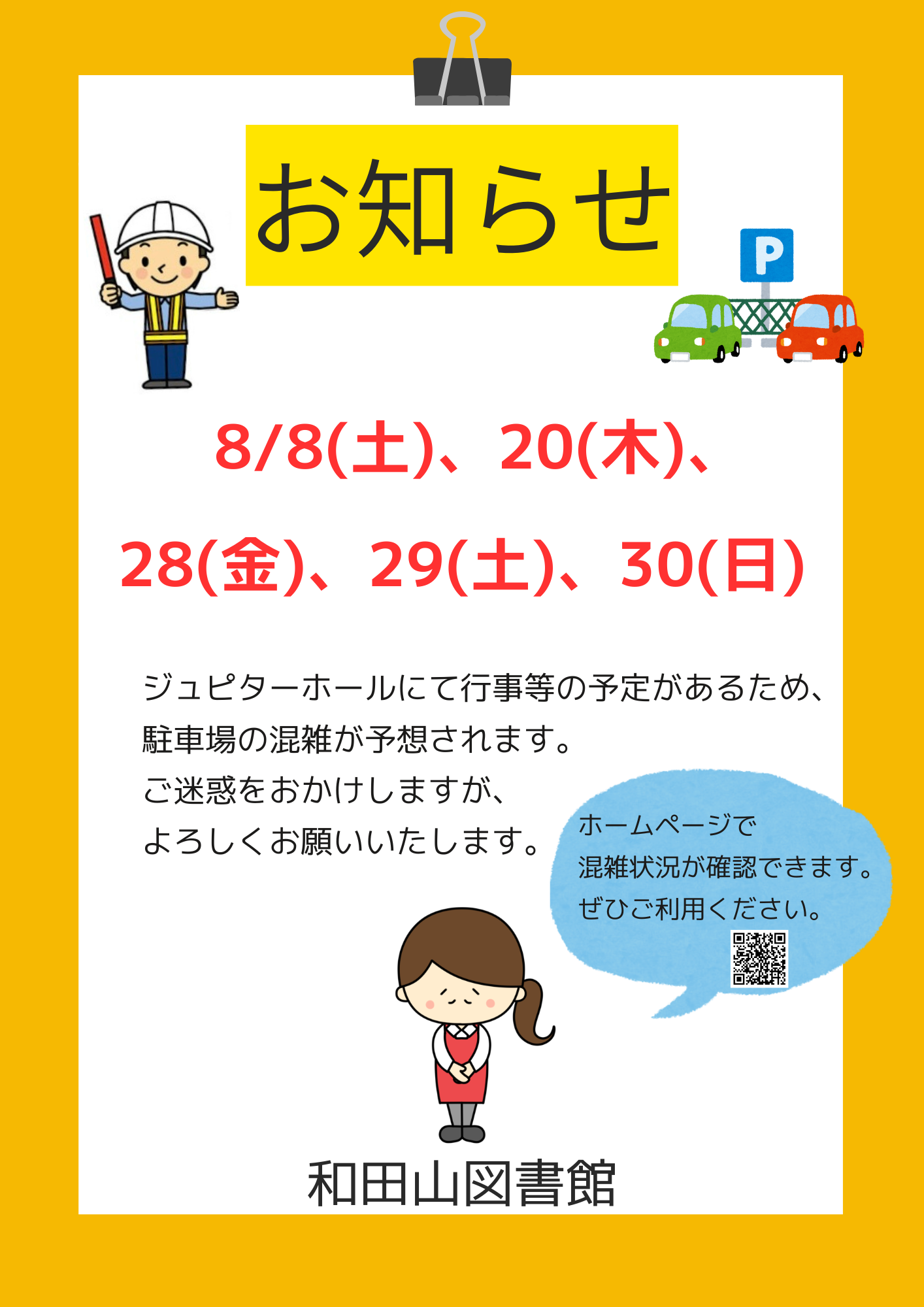 8月・9月のお知らせ