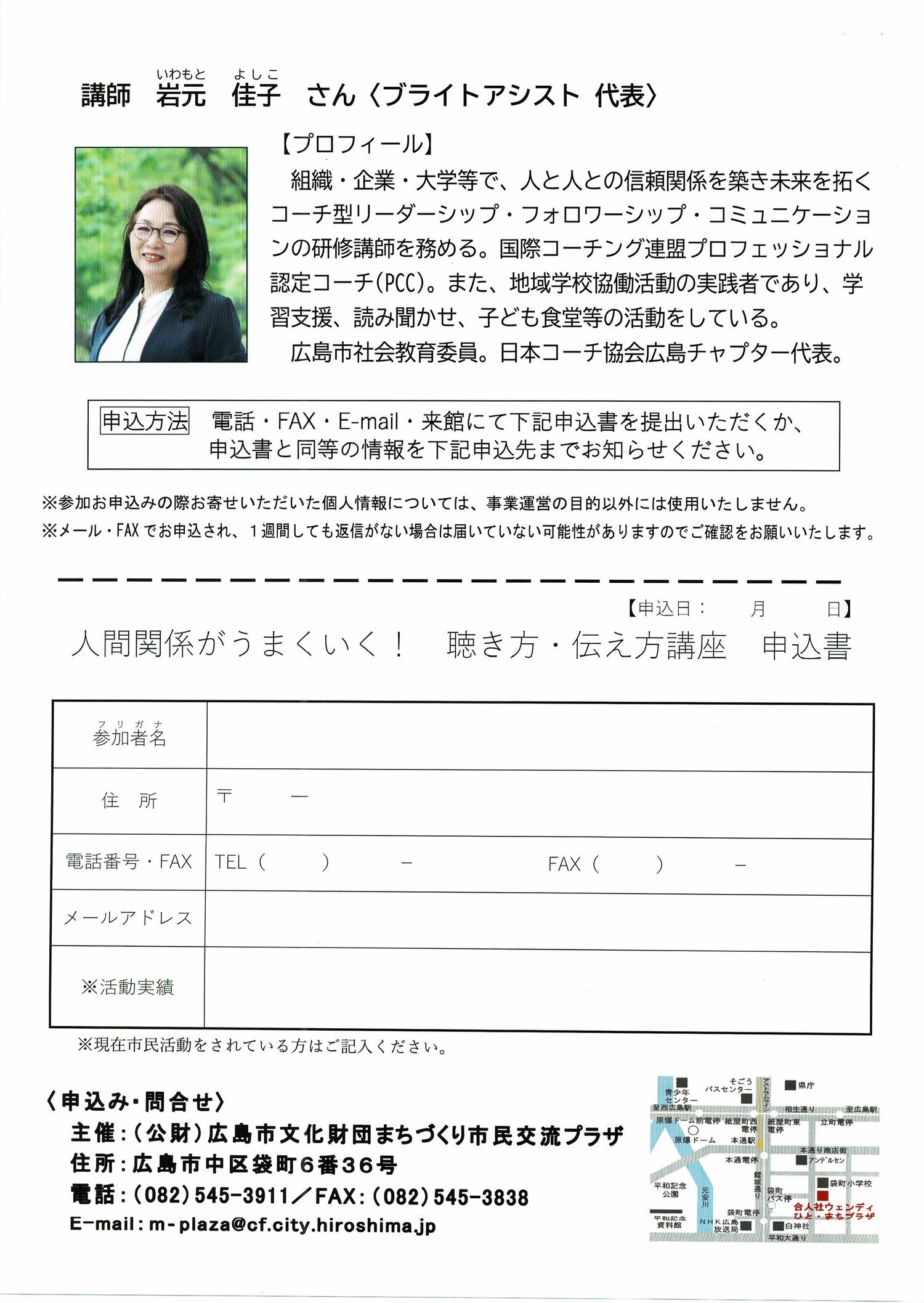 人間関係がうまくいく！　聴き方・伝え方講座