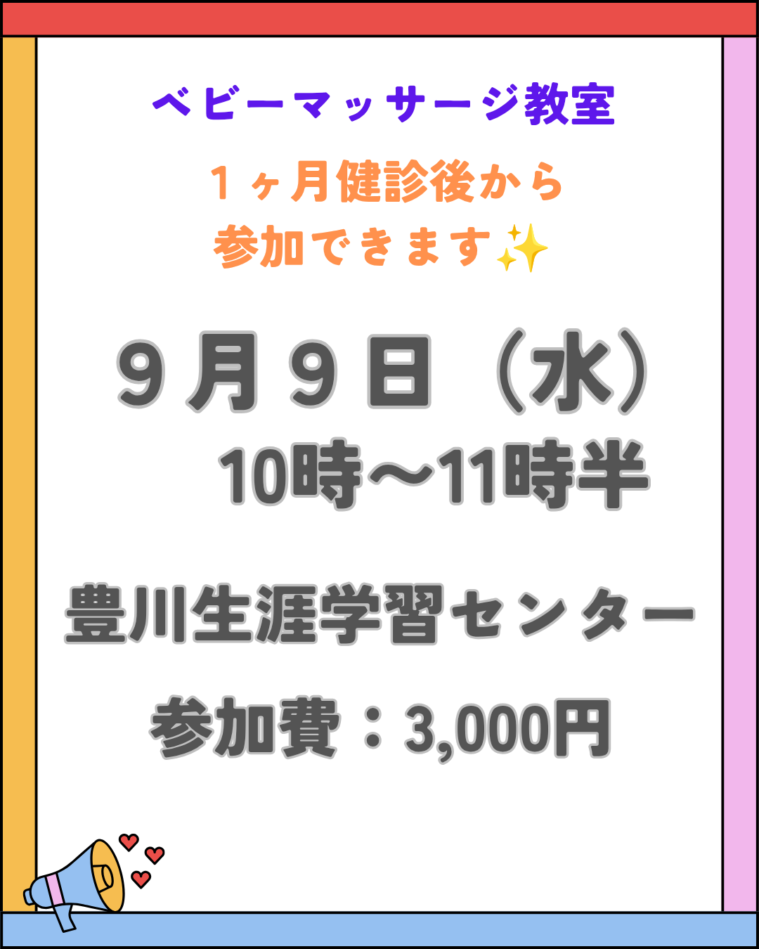 喋って笑って気分転換♡ベビーマッサージ教室げんきっこ　９月