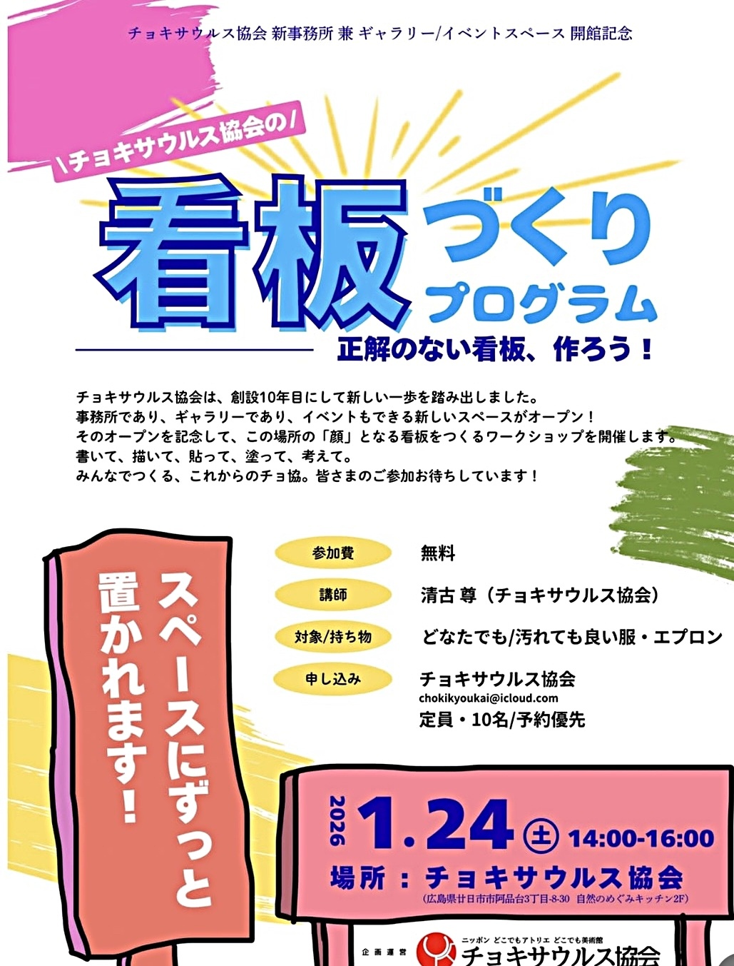 節分工作and看板づくり