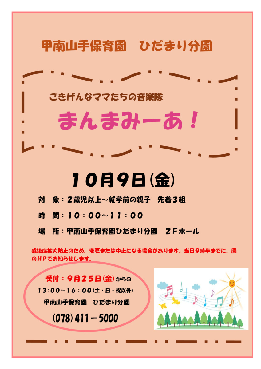 ママさん音楽隊♪　まんまみーあ！　