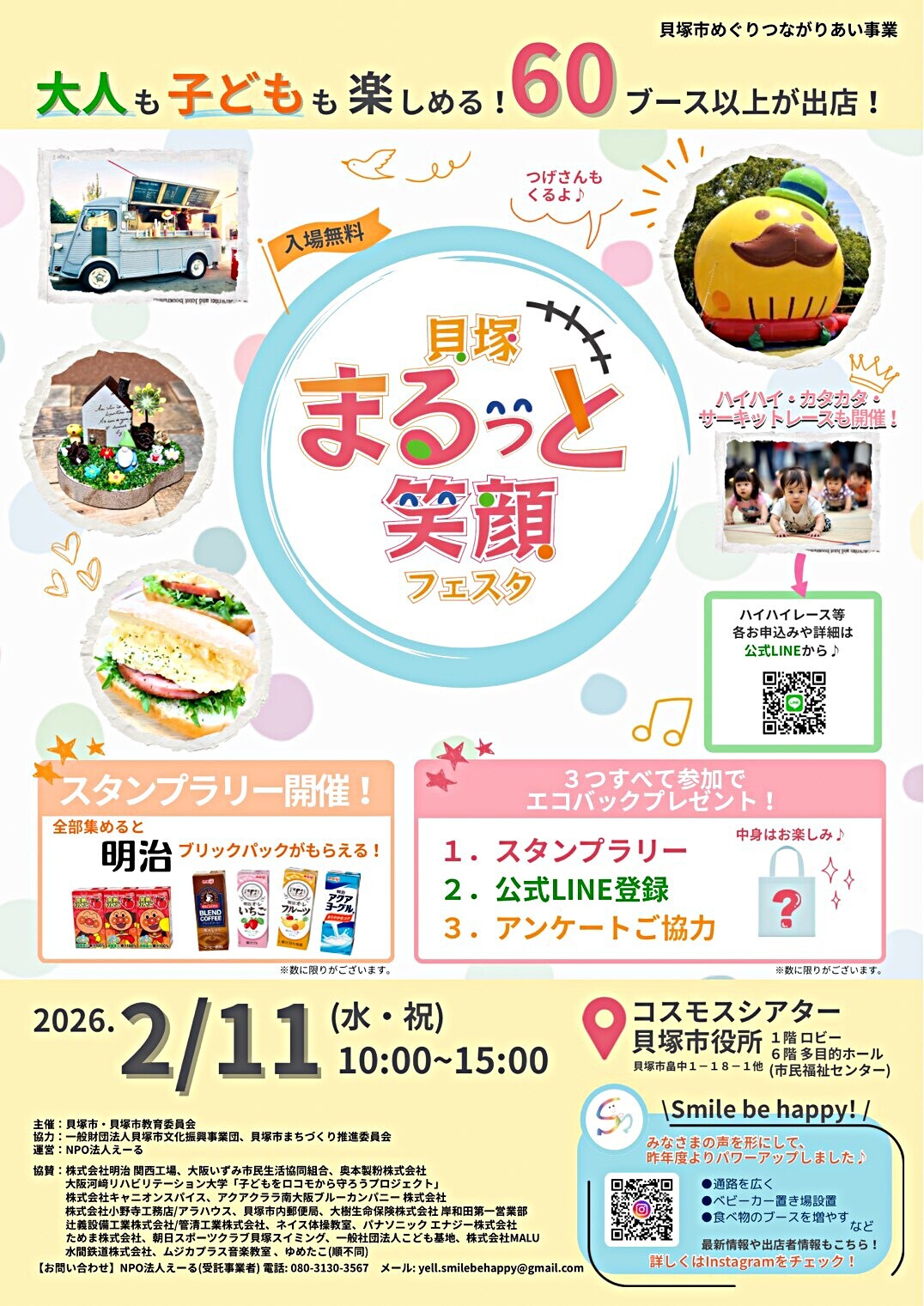 貝塚まるっと笑顔フェスタ