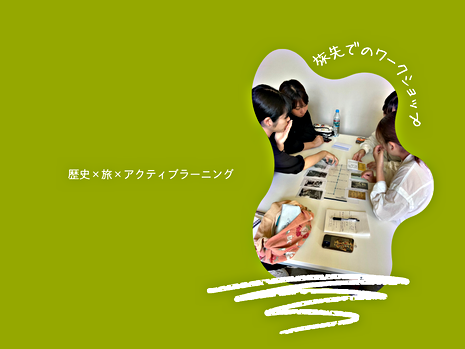 3/21(土)オンライン説明会「教員研修ツアー◇アウシュヴィッツとザクセンハウゼン」