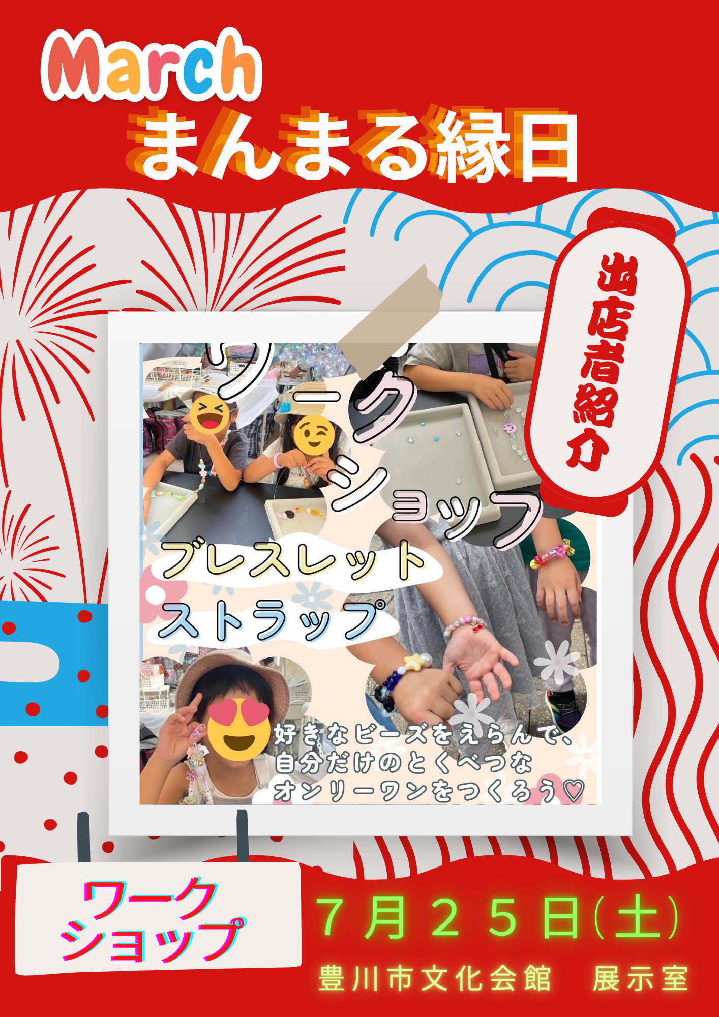 まんまる縁日