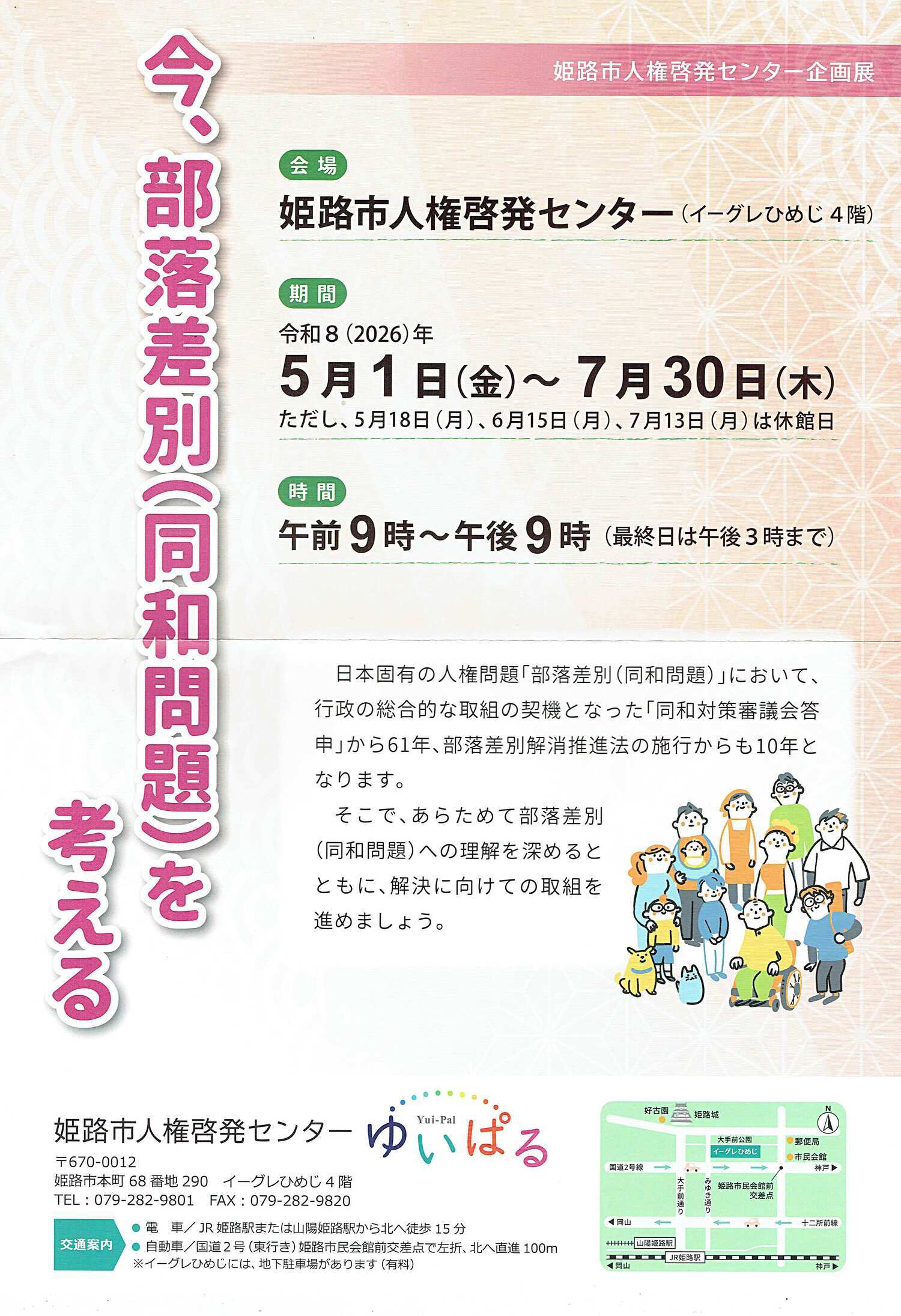 今、部落差別（同和問題）を考える