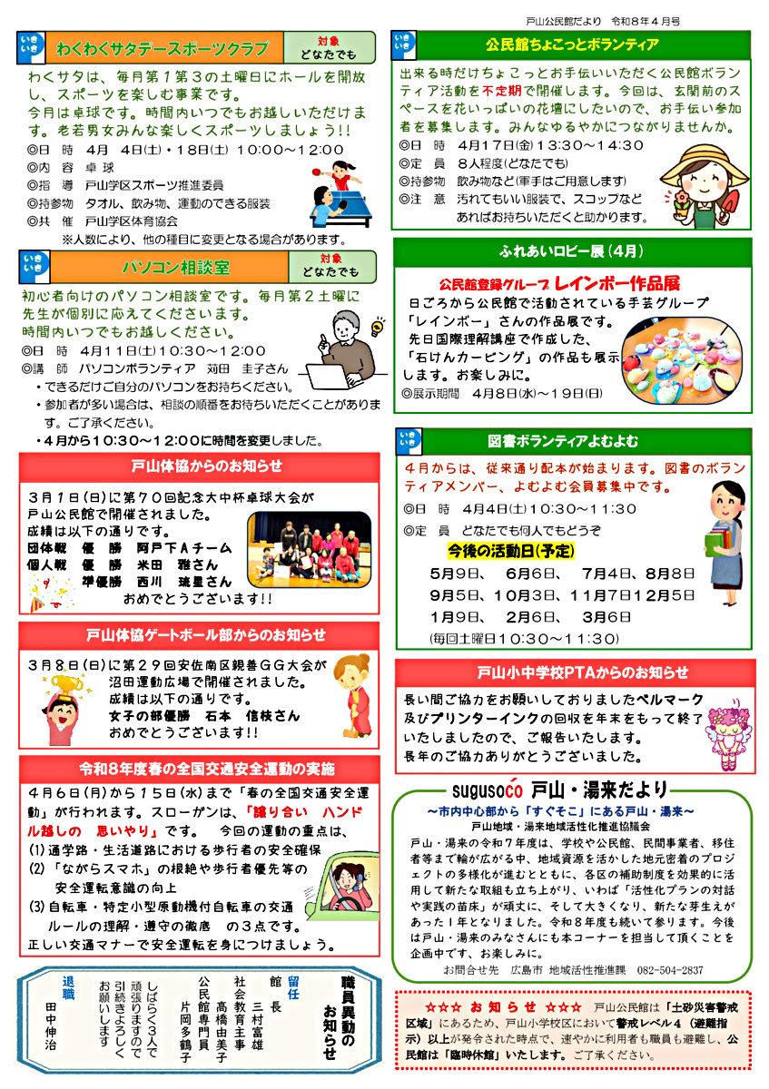 子育てオープンスペースぴょんぴょん