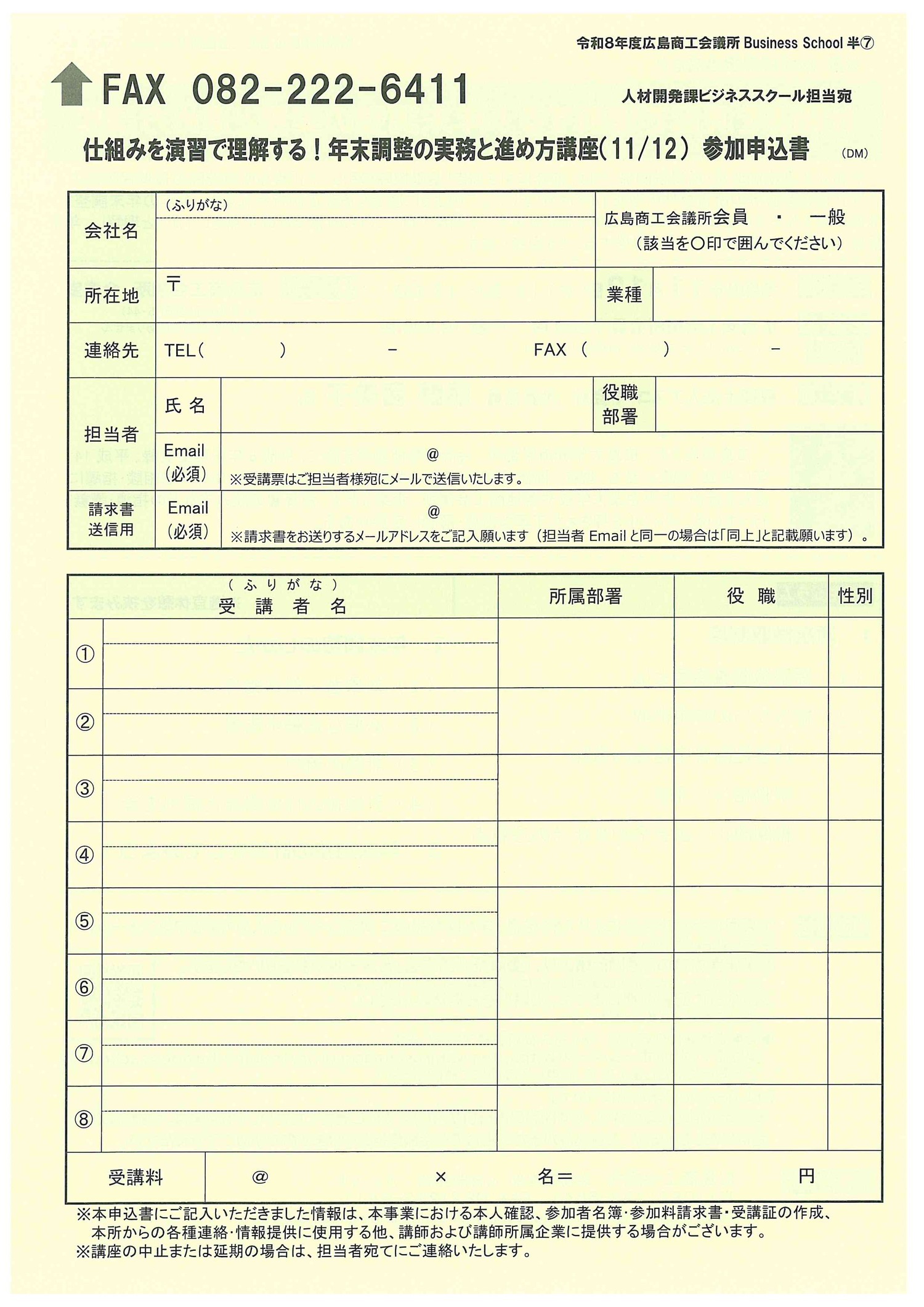 仕組みを演習で理解する！年末調整の実務と進め方講座