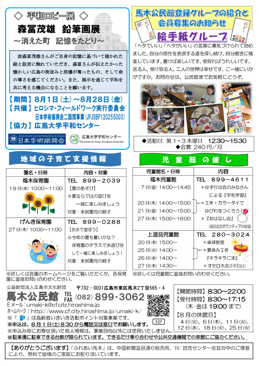 お楽しみ　馬木ひろば　納涼落語会