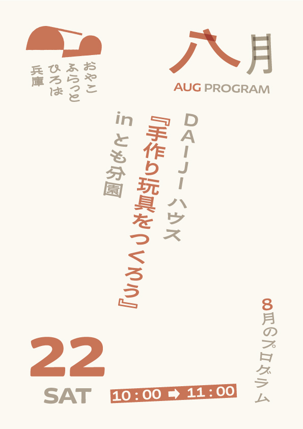 手作り玩具をつくろう
【対象】０歳～２歳の親子
【組数】５組