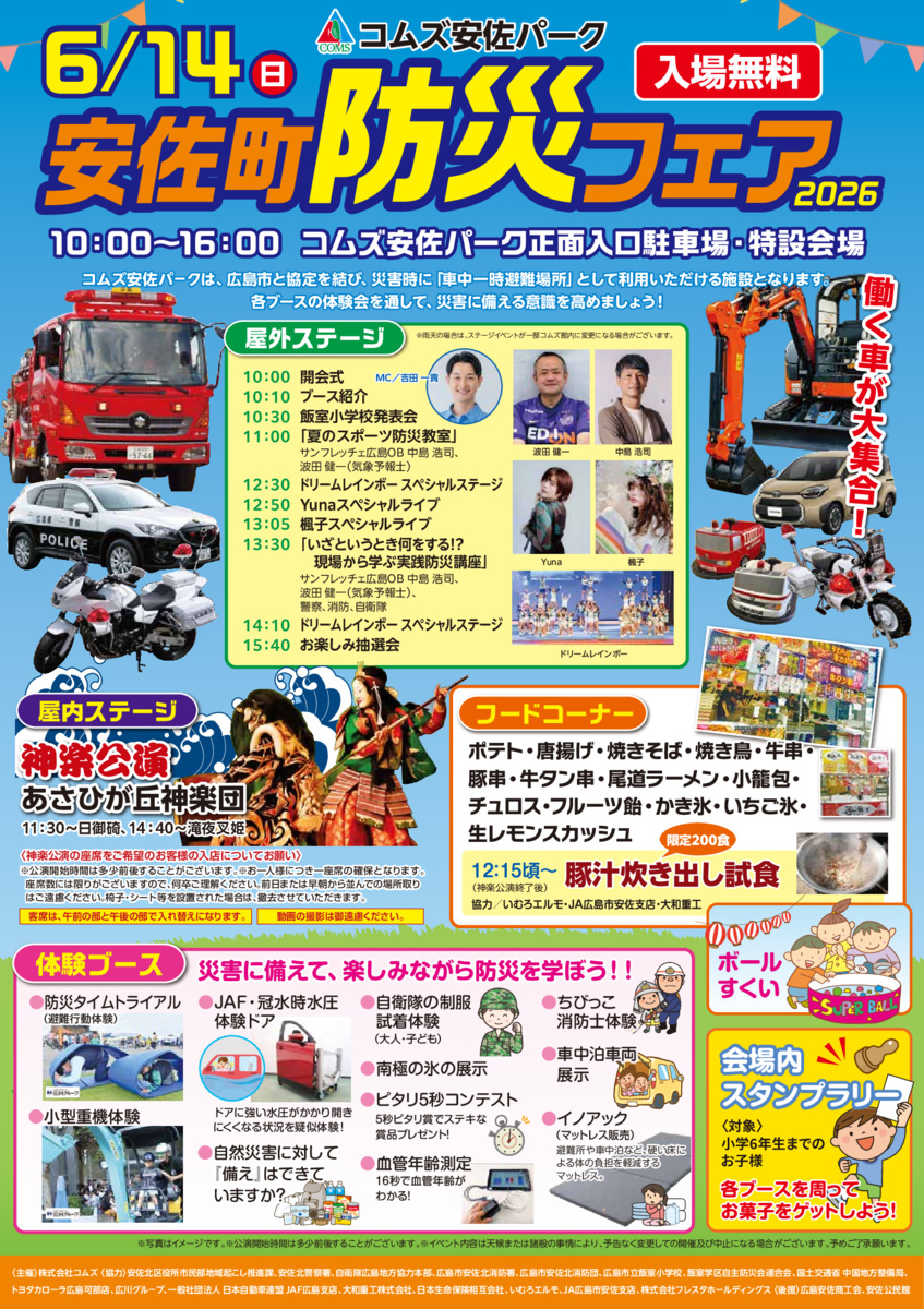 安佐町防災フェア