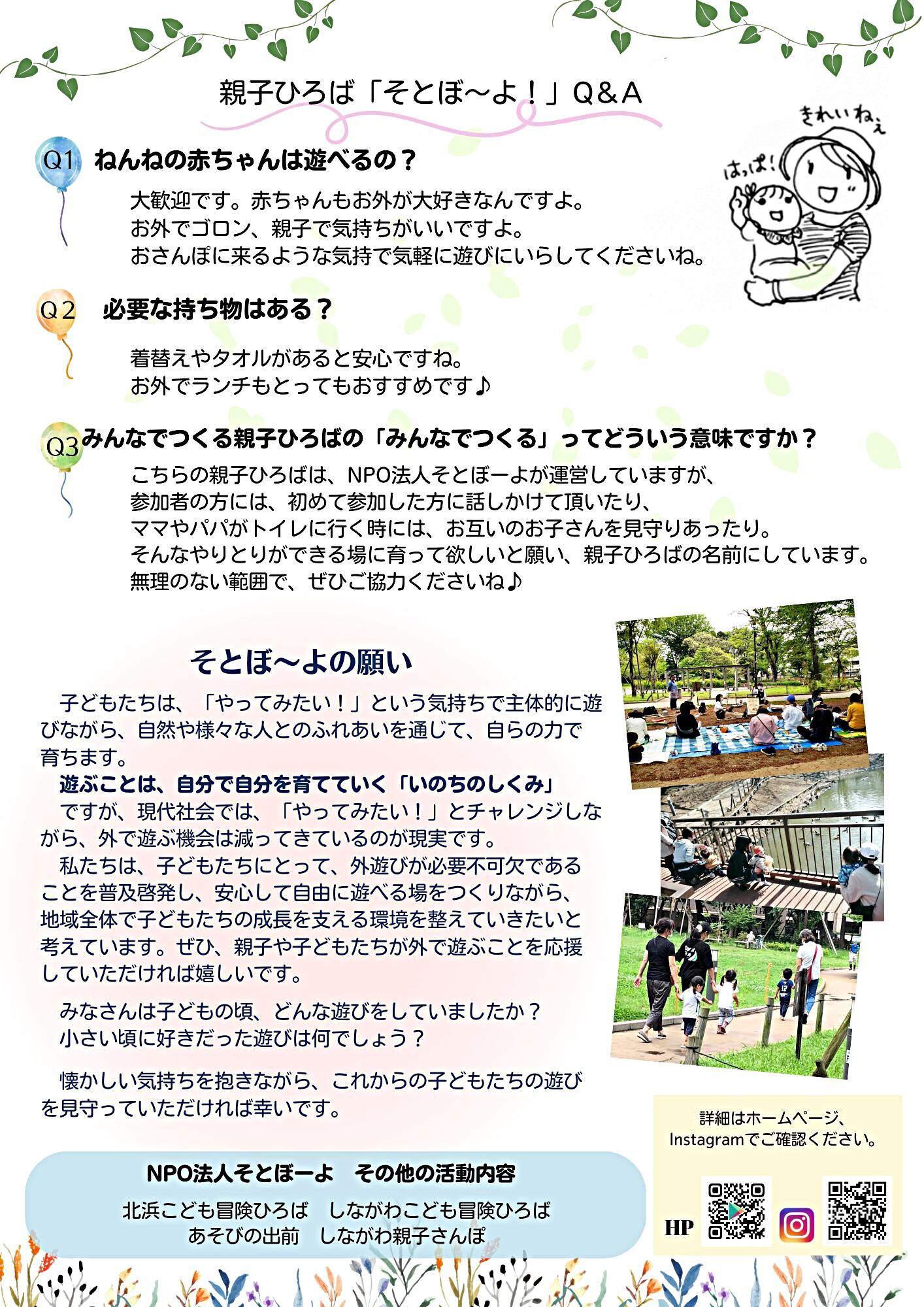 みんなでつくる親子ひろば「そとぼ~よ!」@文庫の森