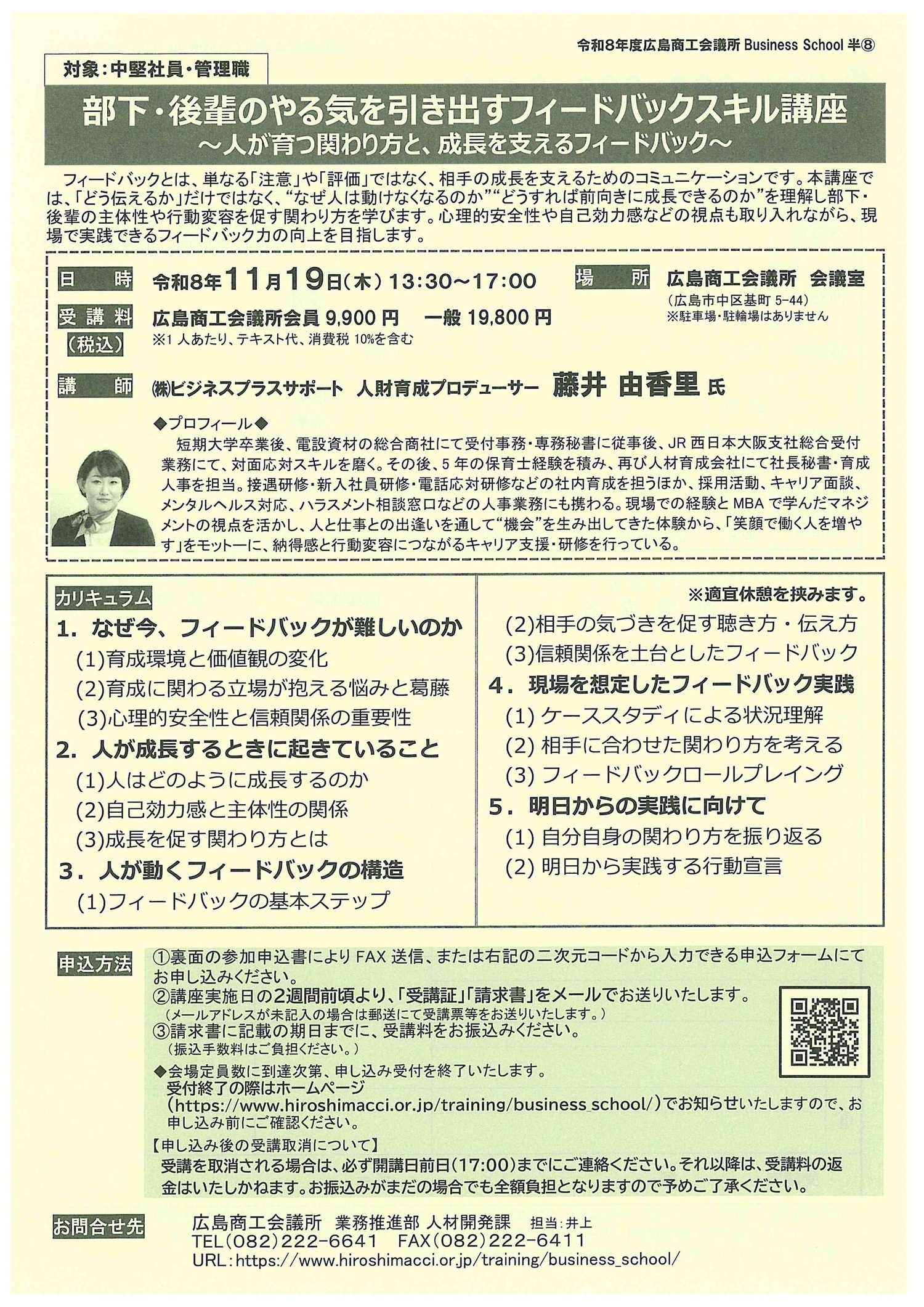 部下・後輩のやる気を引き出すフィードバックスキル講座