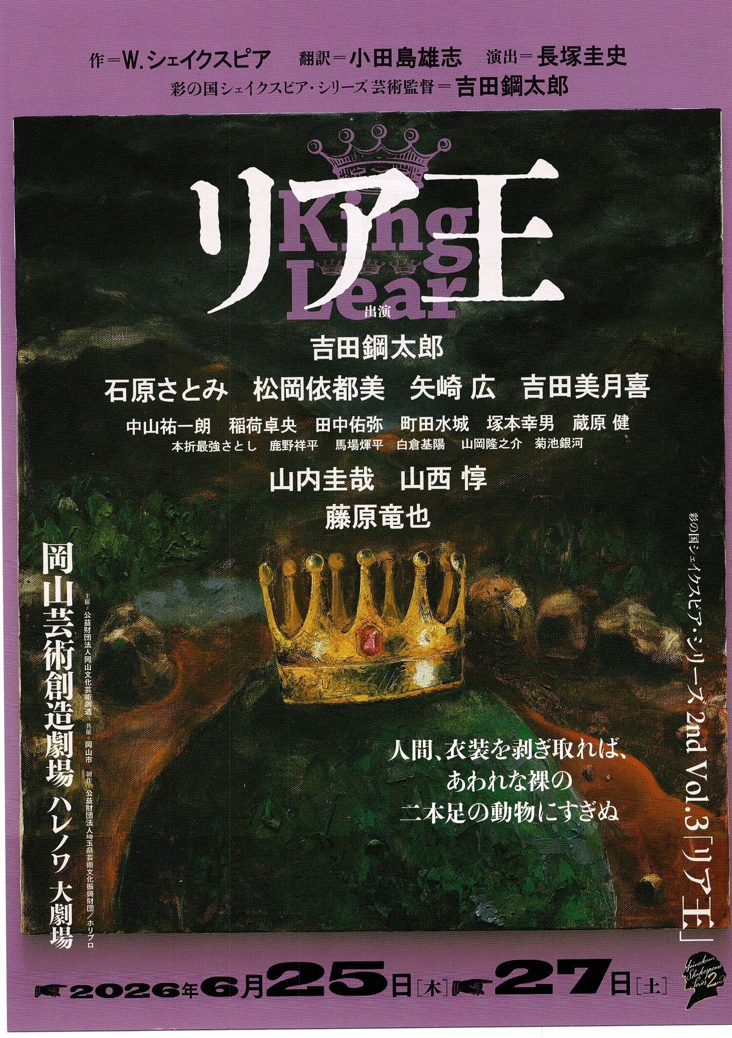演劇「リア王」