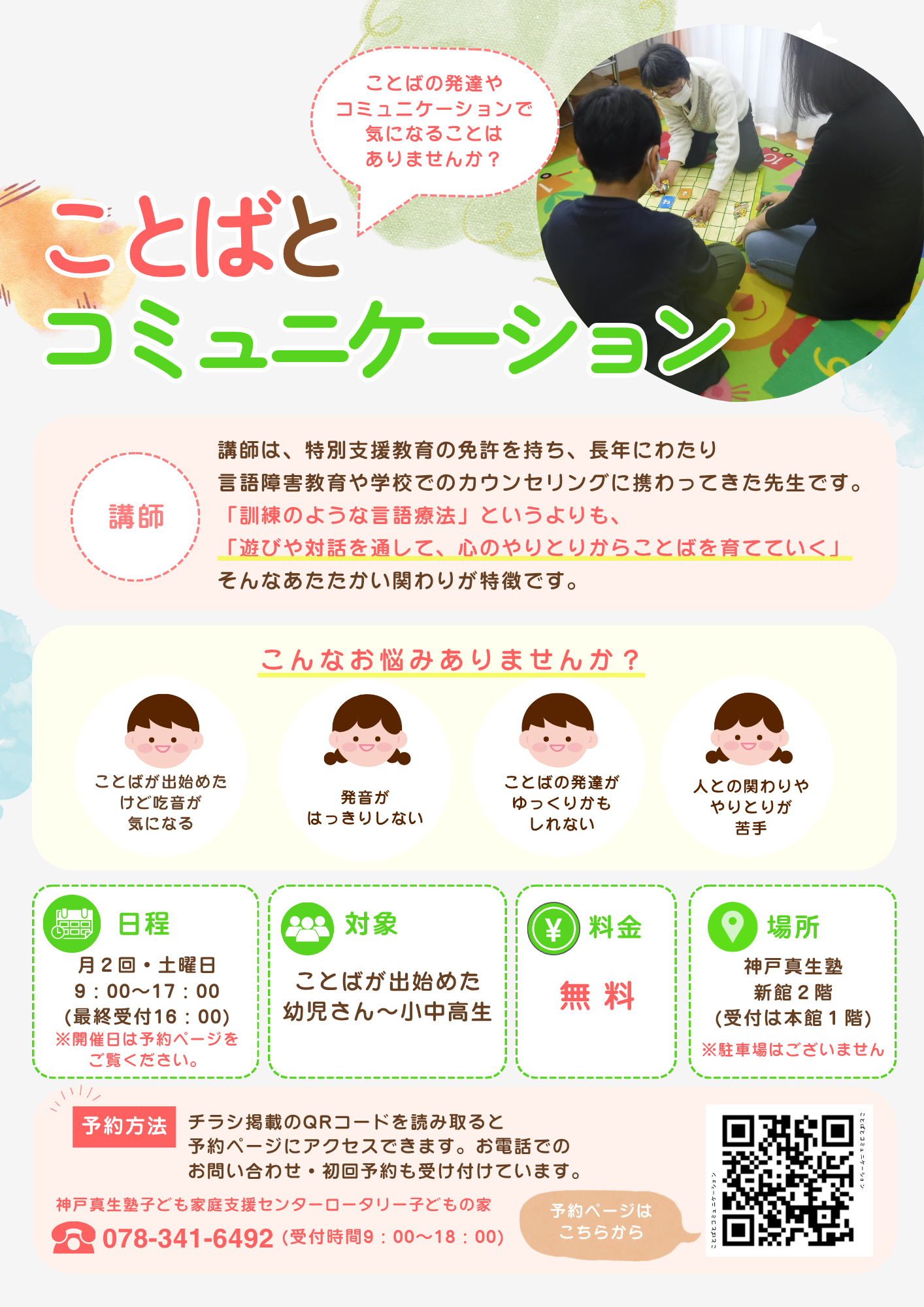 ことばとコミュニケーション