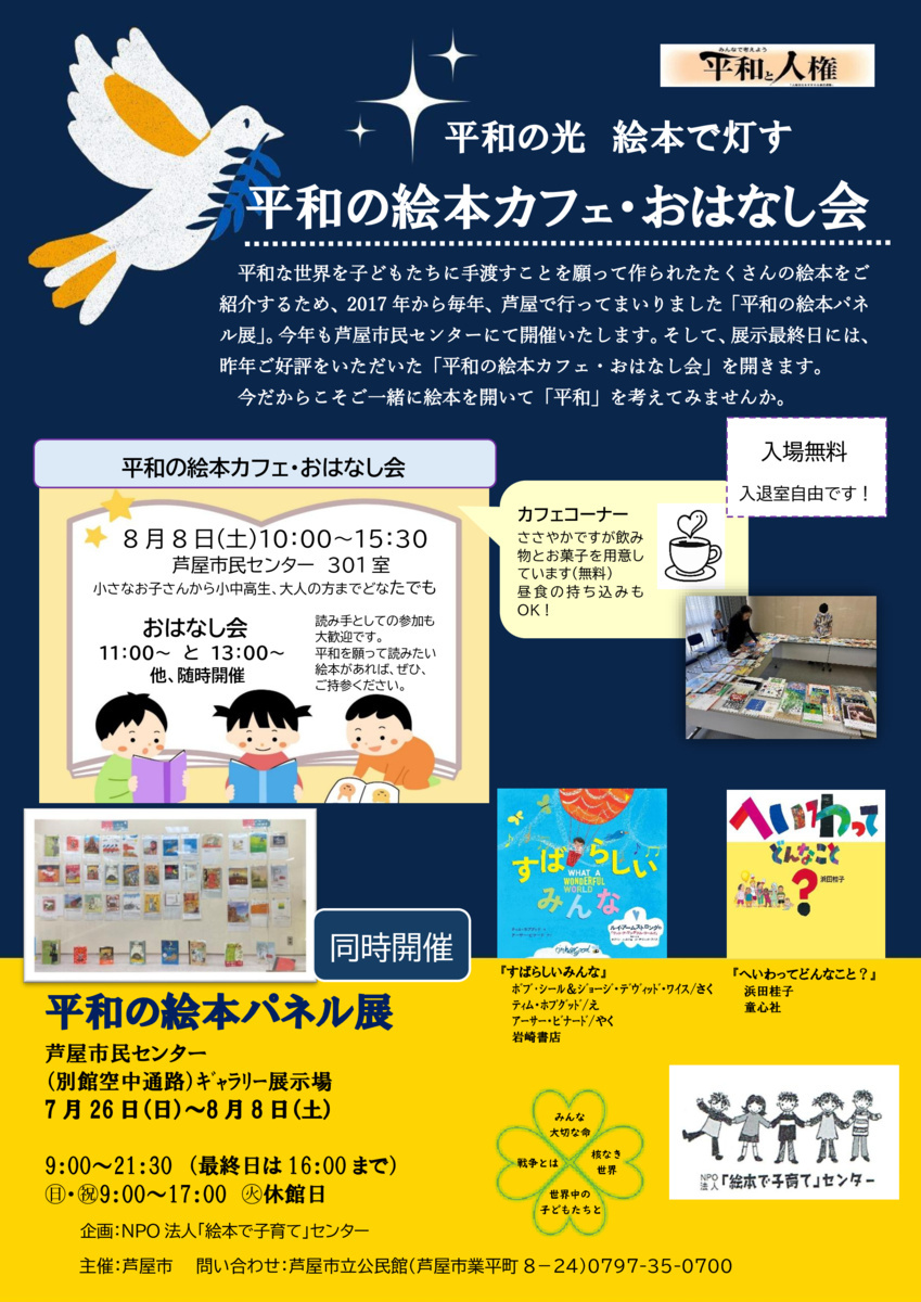 平和の光 絵本で灯す
平和の絵本カフェ・おはなし会
