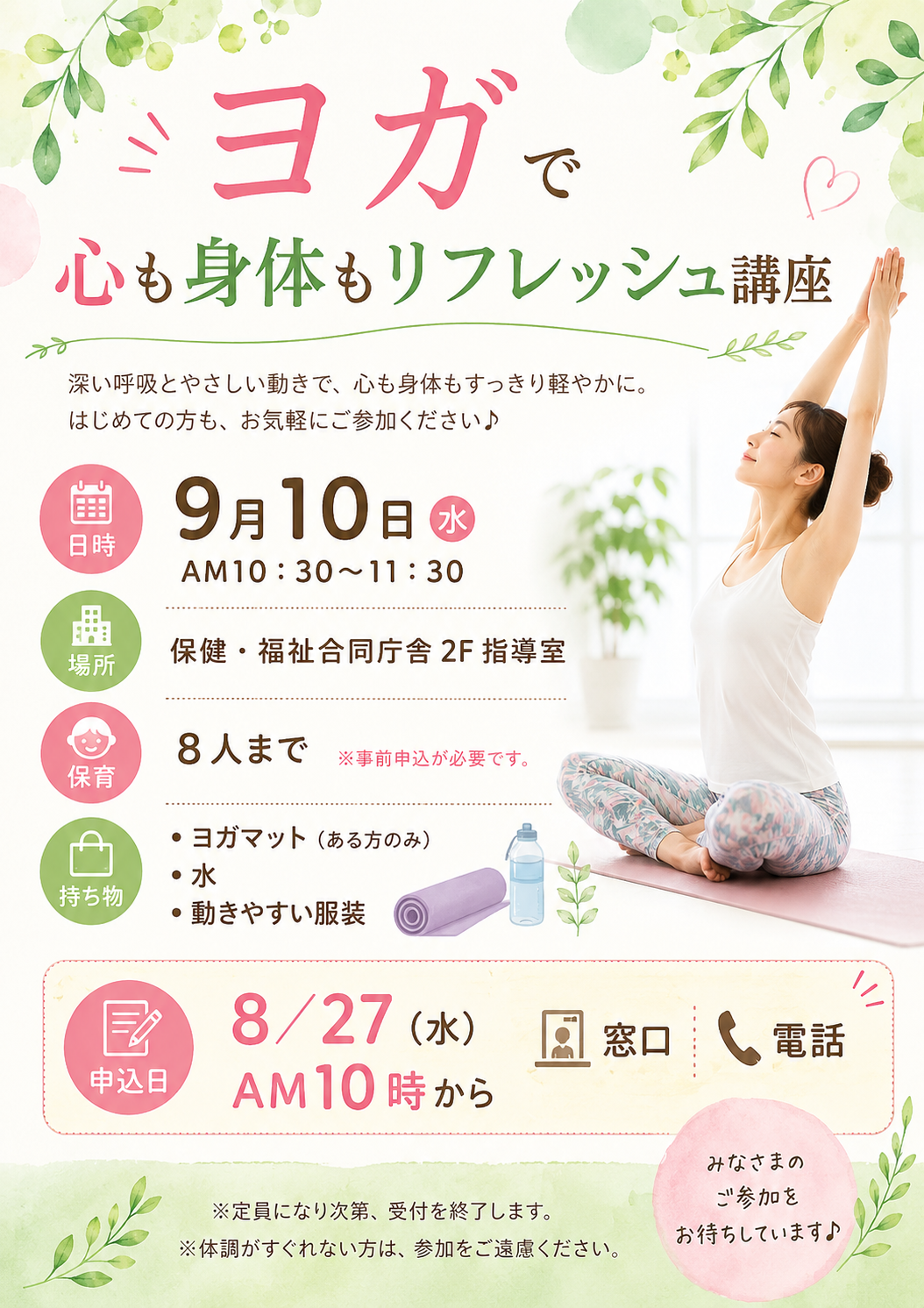 ヨガで心も身体もリフレッシュ講座
子育て支援センターひだまり