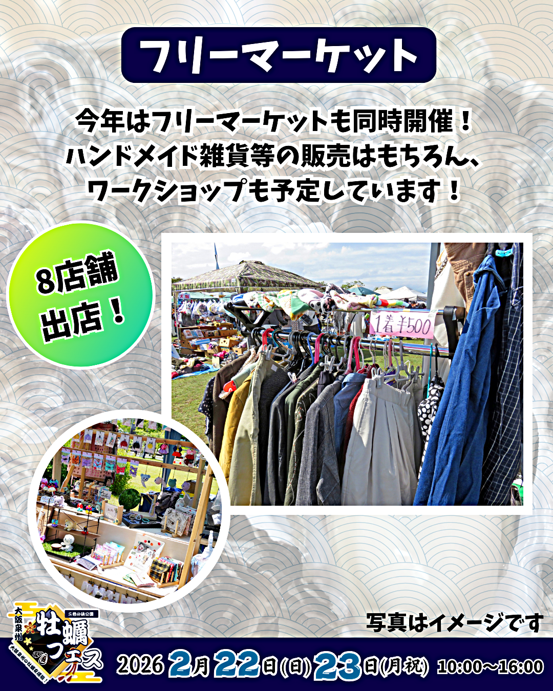 大阪泉州牡蠣フェスwith二色マルシェウインターフェス2026