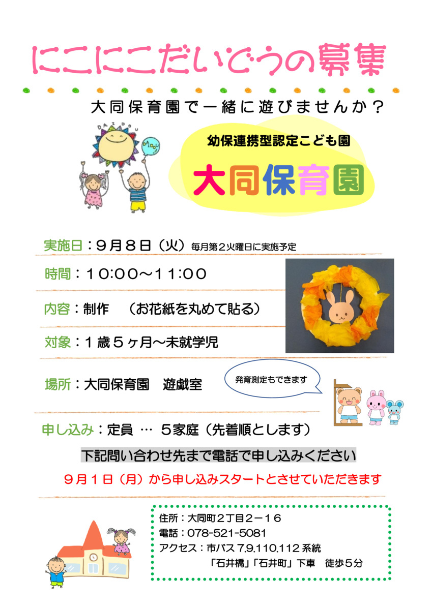大同保育園で遊びましょう！！