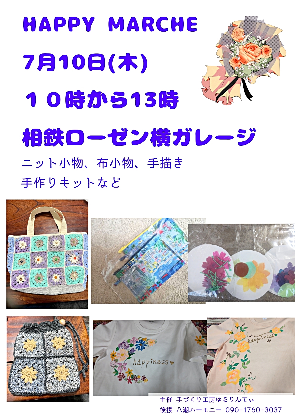 HAPPY MARCHE開催します。