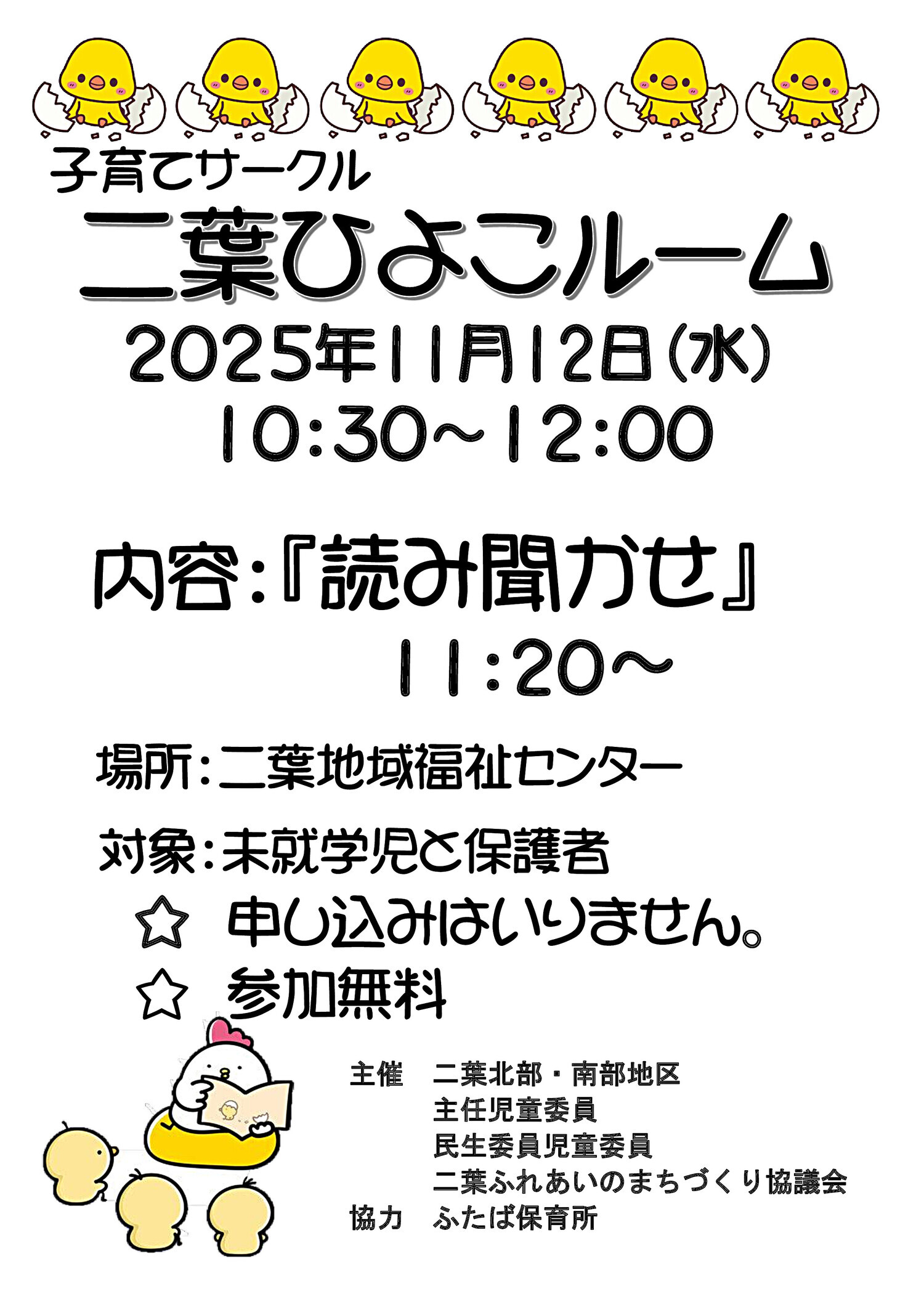 ふたばひよこルーム