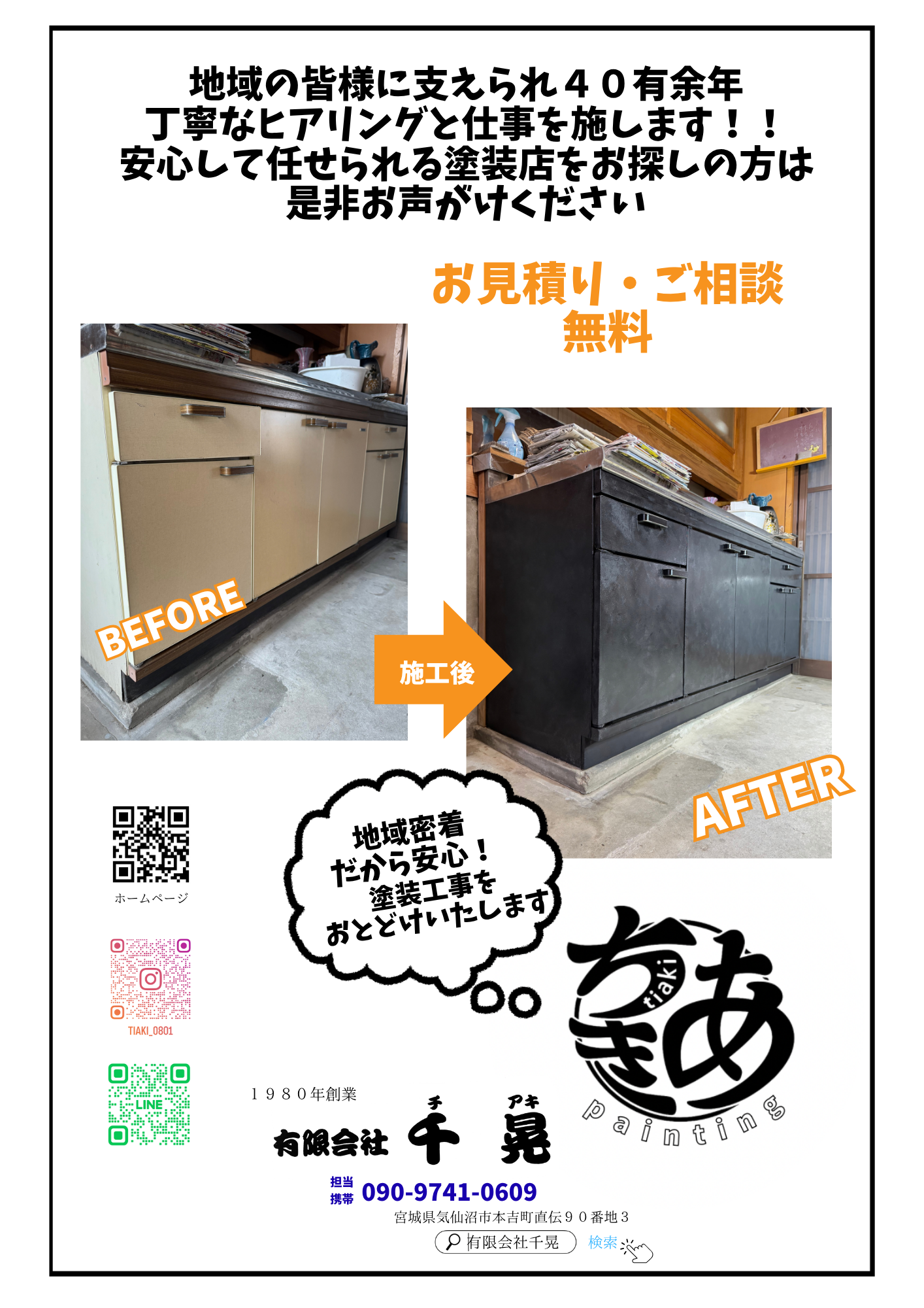 塗装工事をお届けいたします / 有限会社千晃