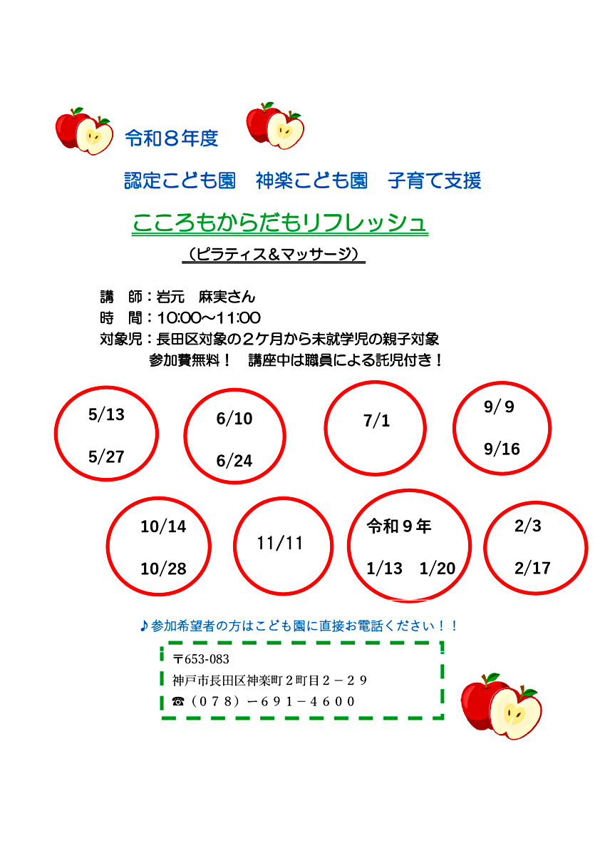 こころもからだもリフレッシュ