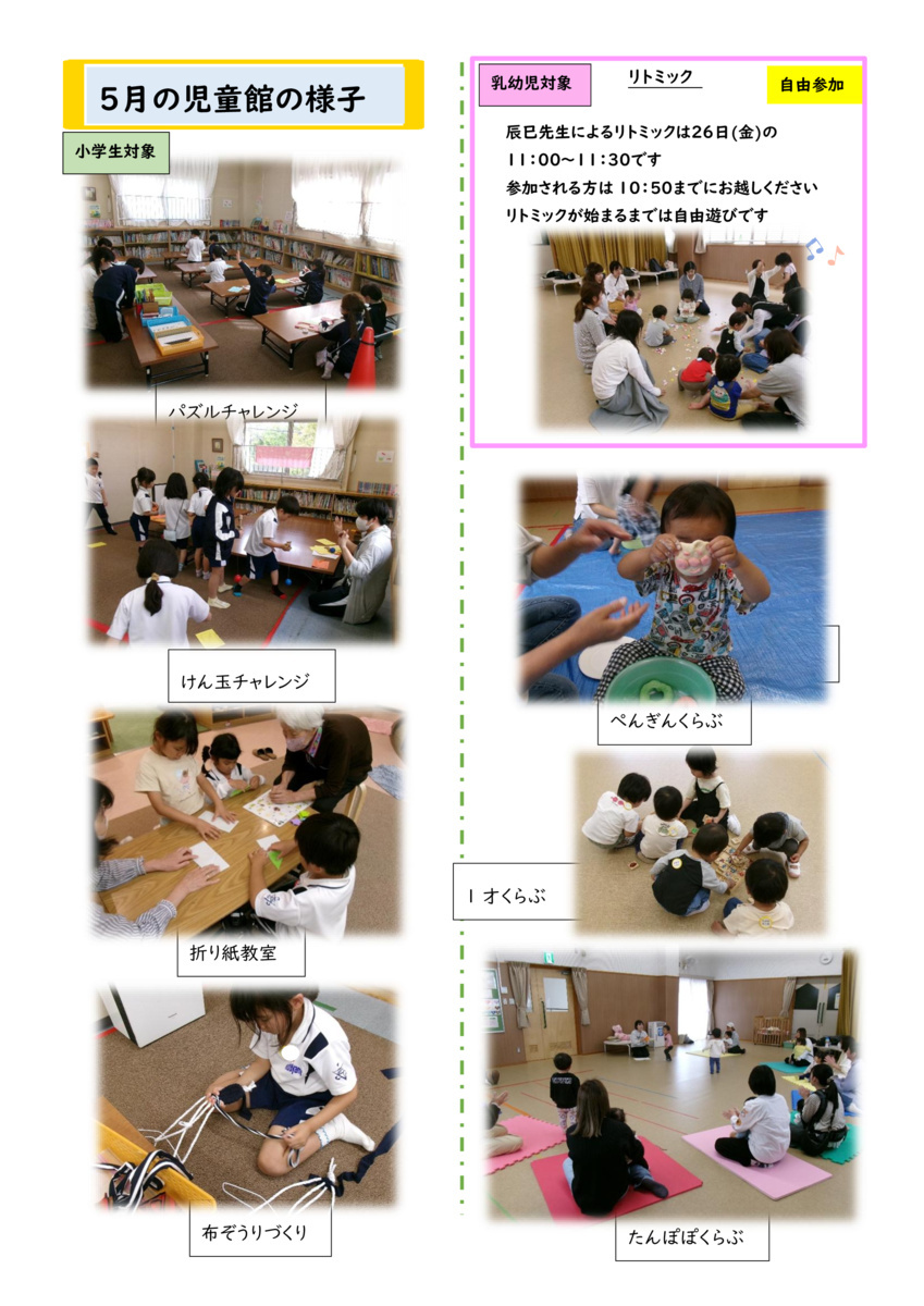 にしやまじどうかんだより6月号