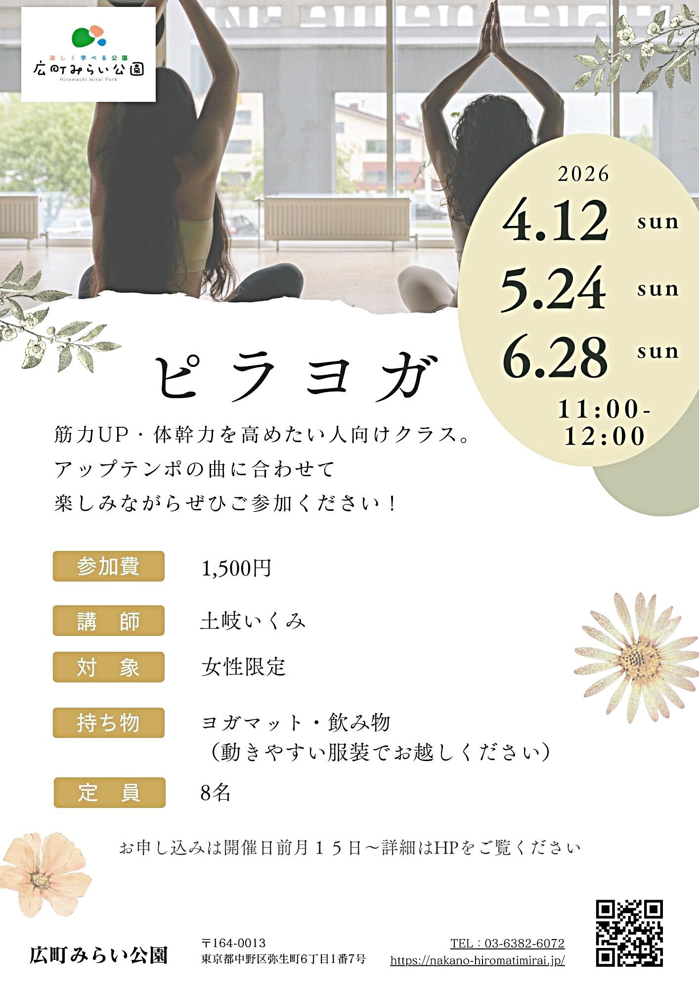 【ピラヨガ】筋力UP・体幹力を高めたい人向けクラス。アップテンポの曲に合わせて楽しみながらぜひご参加ください！