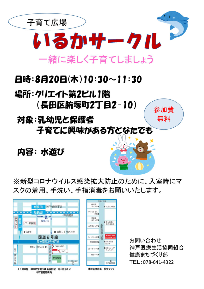 いるかサークル